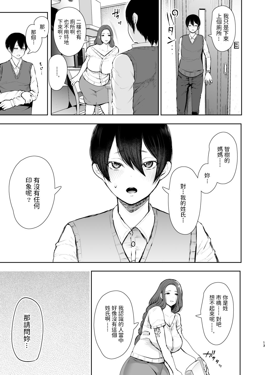 [Manga] My old cheating partner is actually my son's classmate. Single book, Zhengtai Guan, mature woman, big breasts and big breasts#[64P]-12