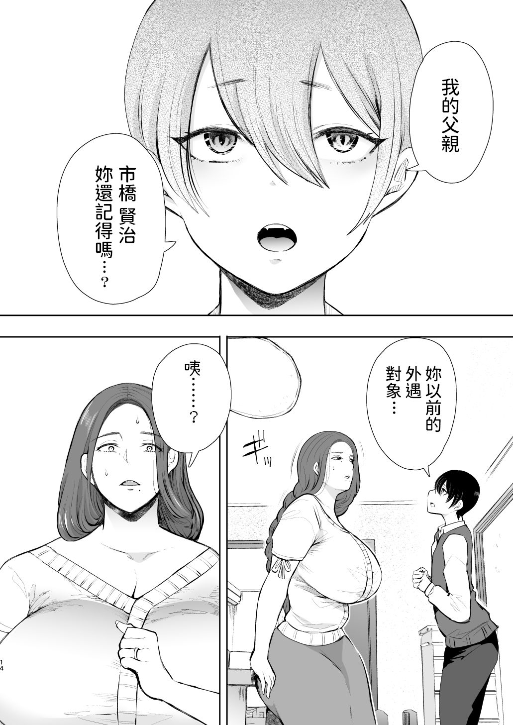 [Manga] My old cheating partner is actually my son's classmate. Single book, Zhengtai Guan, mature woman, big breasts and big breasts#[64P]-13