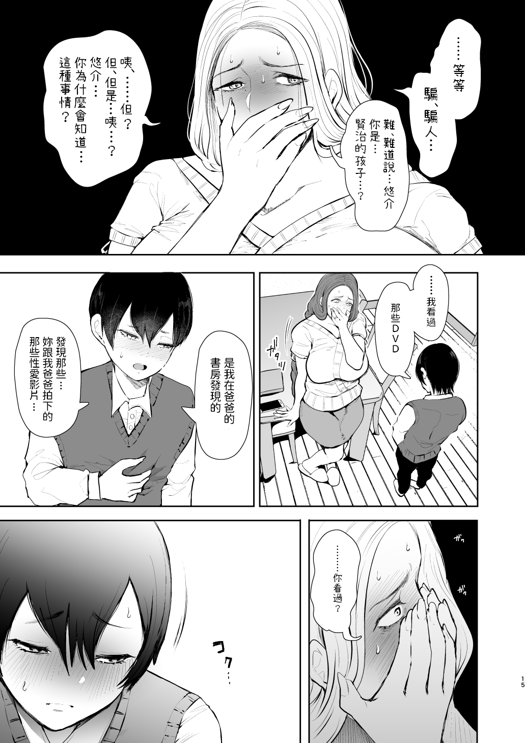 [Manga] My old cheating partner is actually my son's classmate. Single book, Zhengtai Guan, mature woman, big breasts and big breasts#[64P]-14