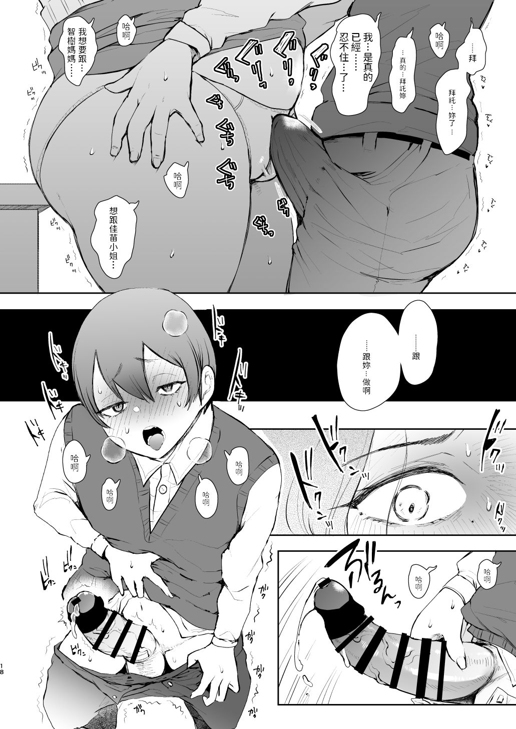 [Manga] My old cheating partner is actually my son's classmate. Single book, Zhengtai Guan, mature woman, big breasts and big breasts#[64P]-17
