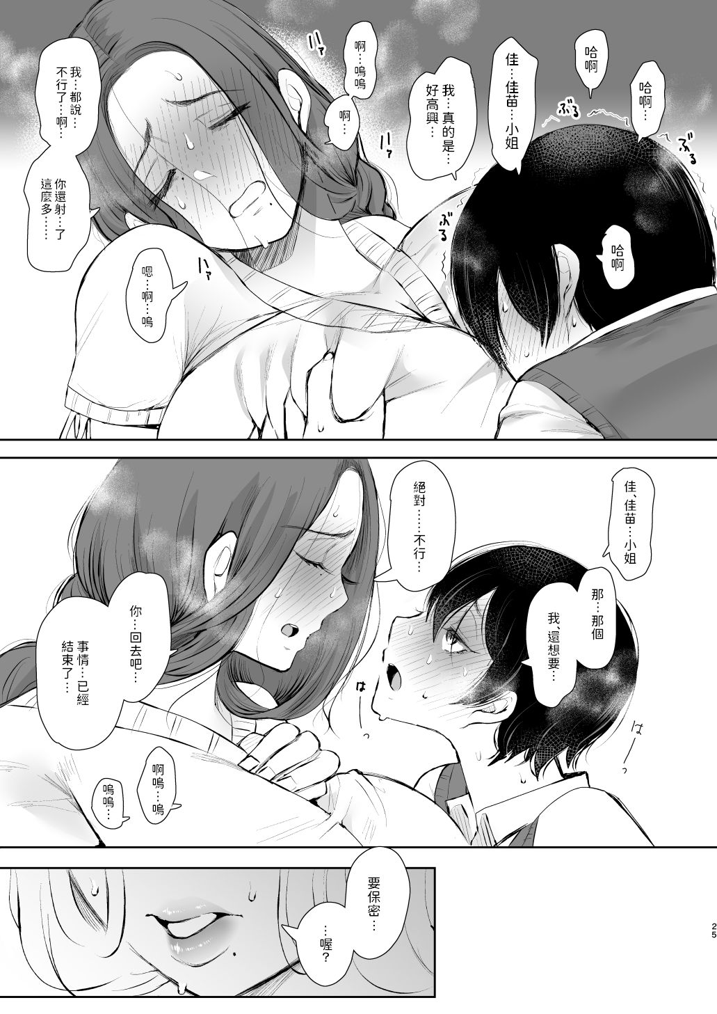 [Manga] My old cheating partner is actually my son's classmate. Single book, Zhengtai Guan, mature woman, big breasts and big breasts#[64P]-24