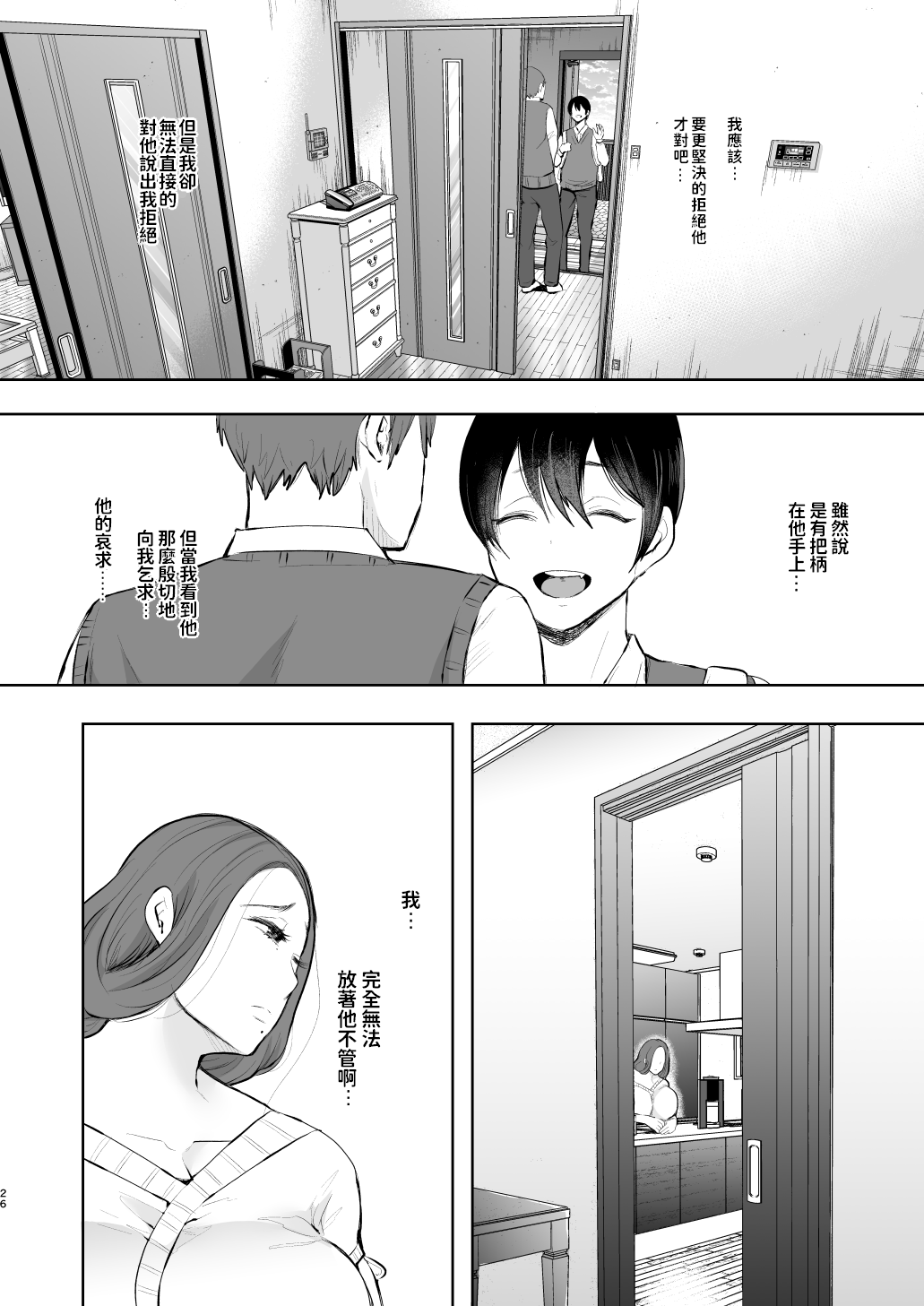 [Manga] My old cheating partner is actually my son's classmate. Single book, Zhengtai Guan, mature woman, big breasts and big breasts#[64P]-25