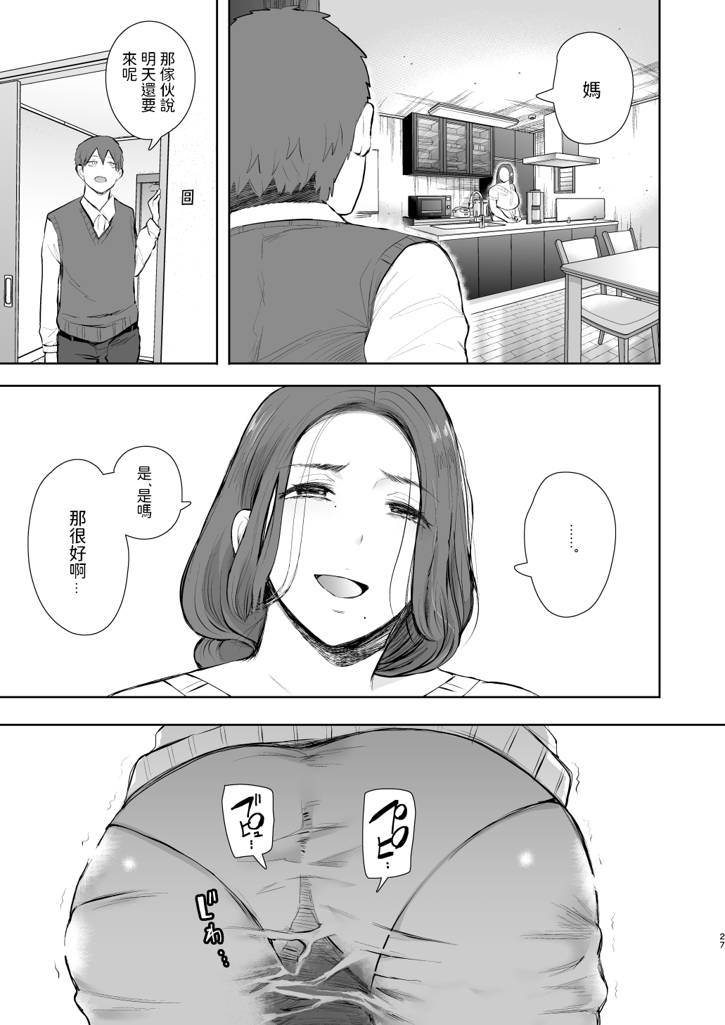 [Manga] My old cheating partner is actually my son's classmate. Single book, Zhengtai Guan, mature woman, big breasts and big breasts#[64P]-26