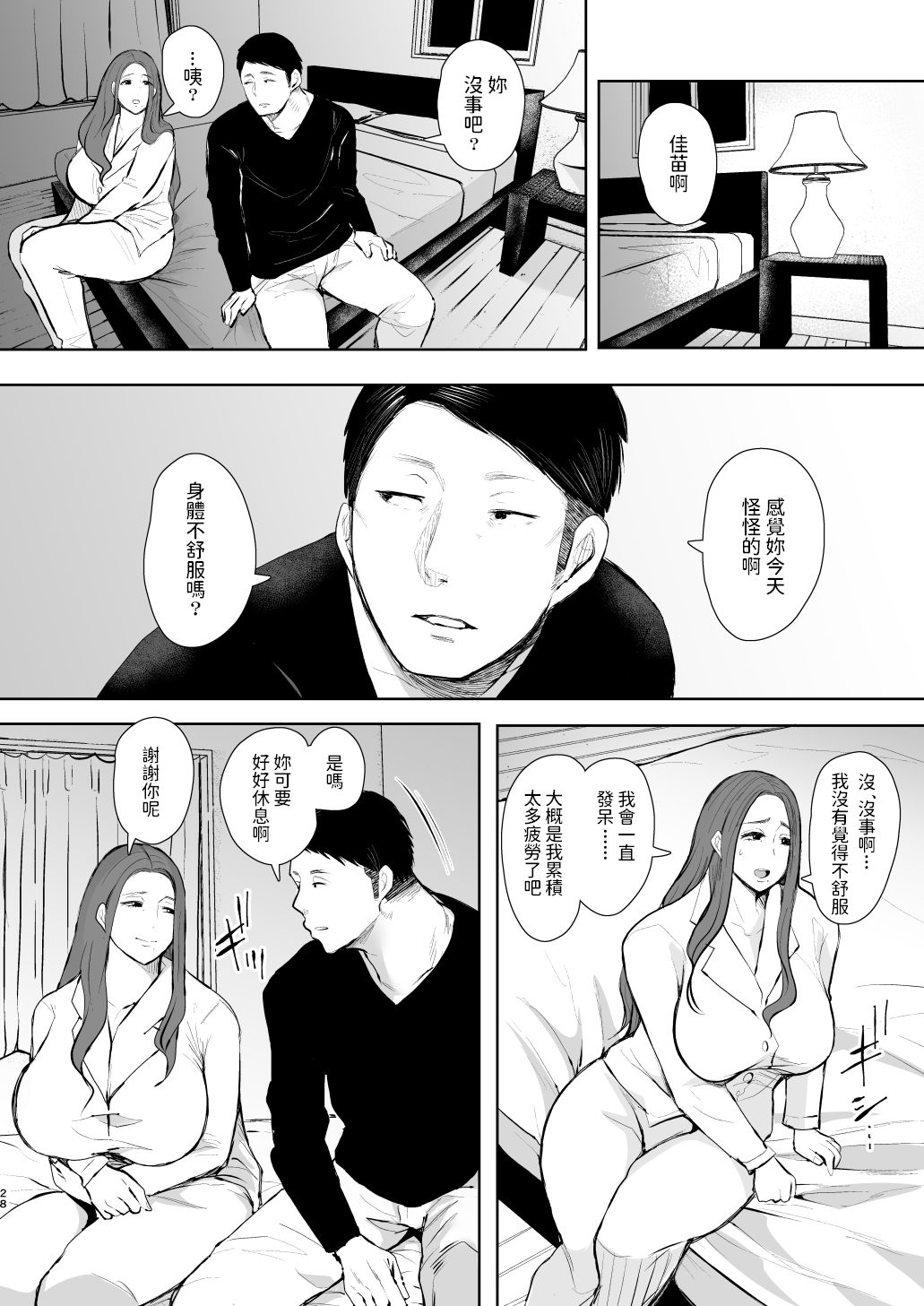 [Manga] My old cheating partner is actually my son's classmate. Single book, Zhengtai Guan, mature woman, big breasts and big breasts#[64P]-27