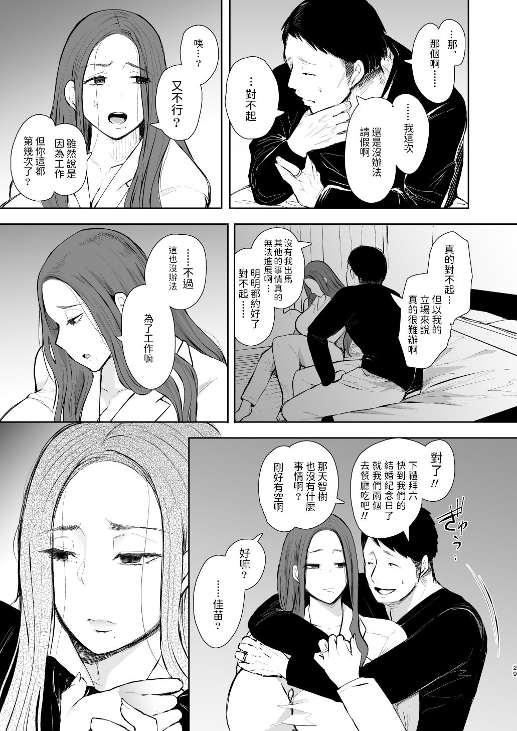 [Manga] My old cheating partner is actually my son's classmate. Single book, Zhengtai Guan, mature woman, big breasts and big breasts#[64P]-28