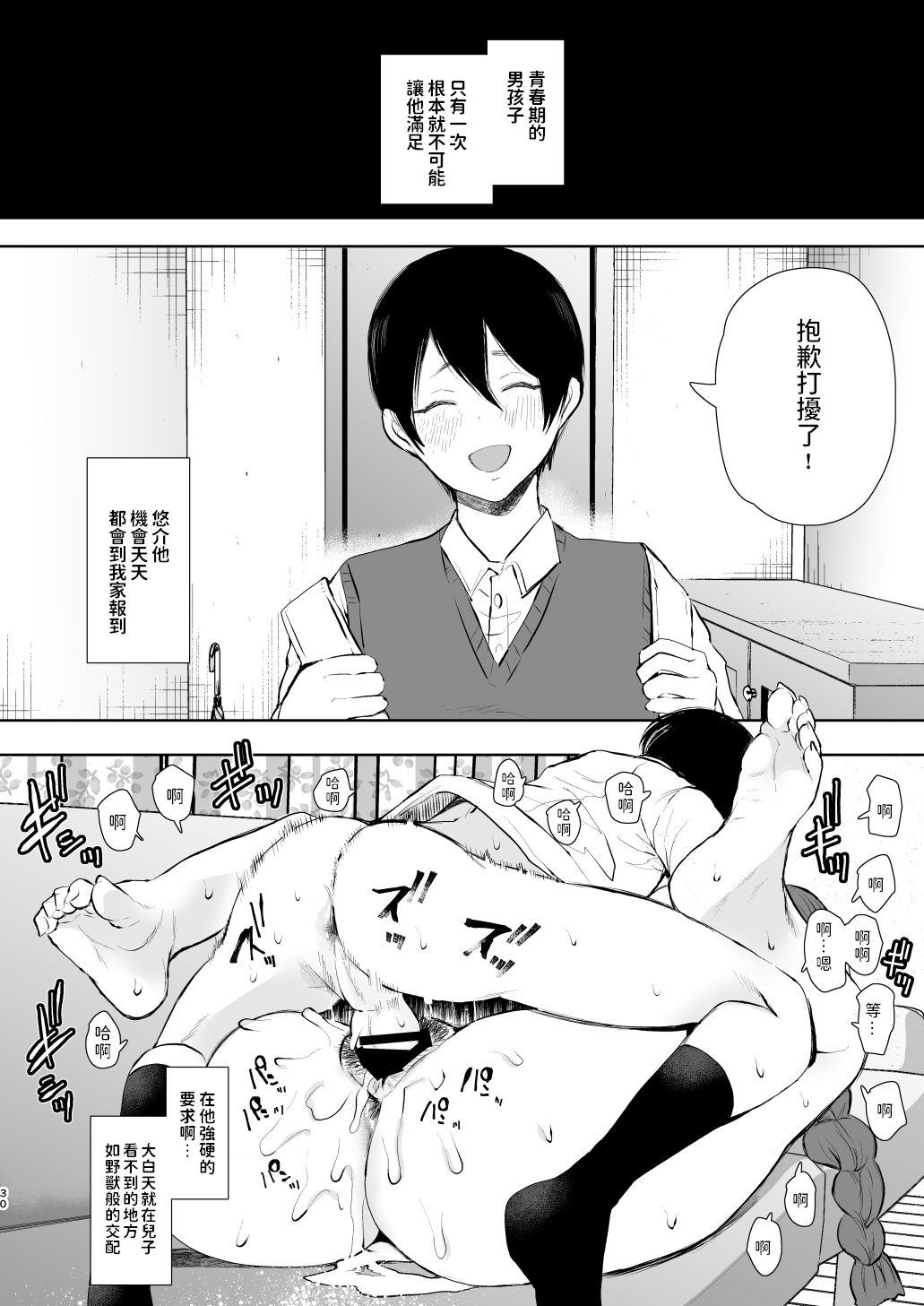 [Manga] My old cheating partner is actually my son's classmate. Single book, Zhengtai Guan, mature woman, big breasts and big breasts#[64P]-29