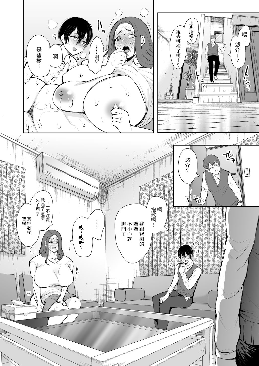 [Manga] My old cheating partner is actually my son's classmate. Single book, Zhengtai Guan, mature woman, big breasts and big breasts#[64P]-33