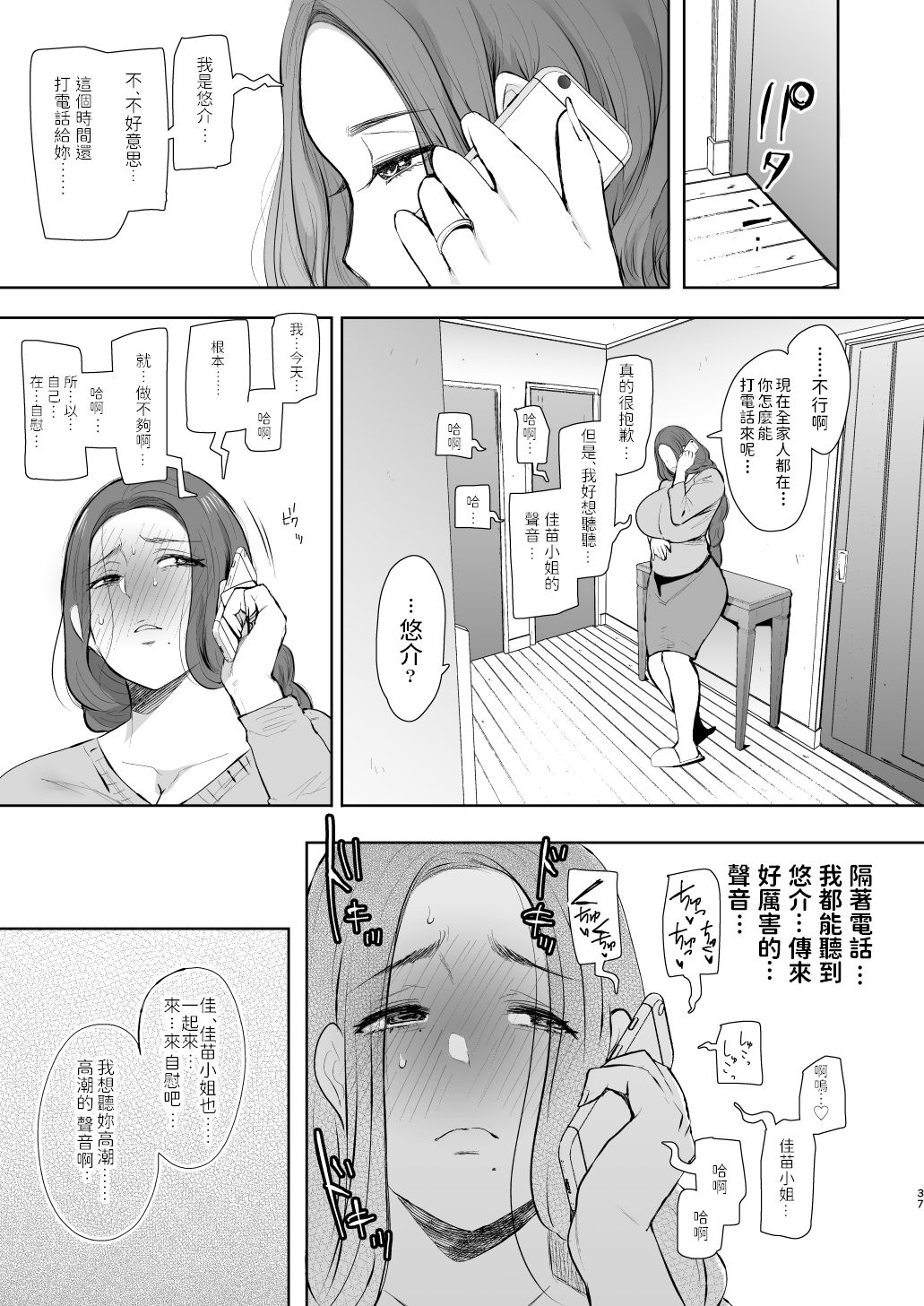 [Manga] My old cheating partner is actually my son's classmate. Single book, Zhengtai Guan, mature woman, big breasts and big breasts#[64P]-36