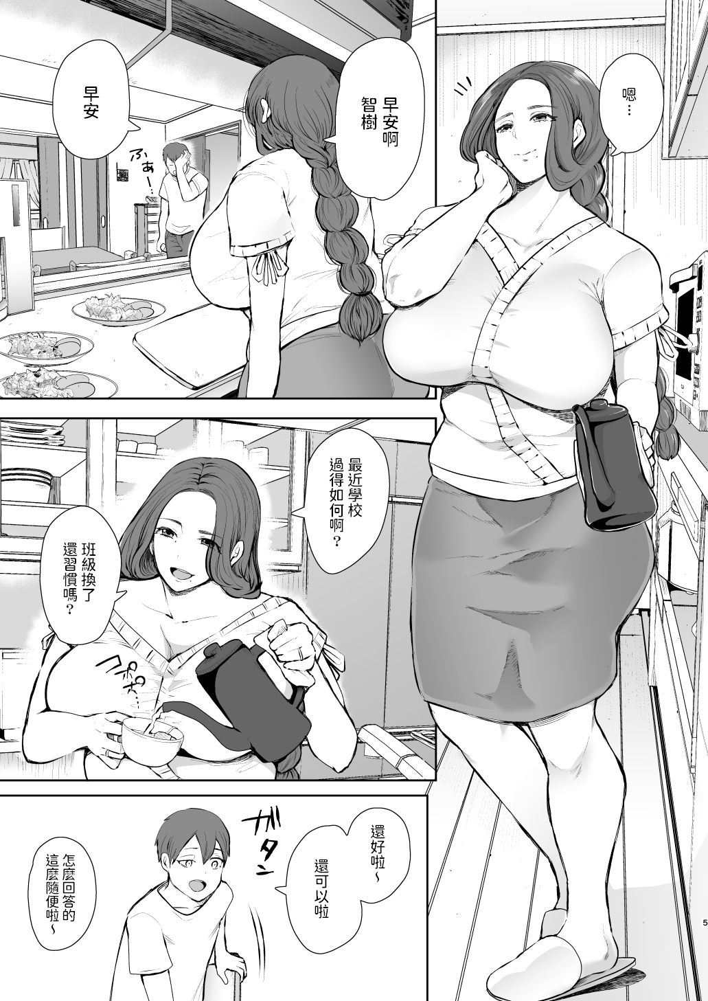 [Manga] My old cheating partner is actually my son's classmate. Single book, Zhengtai Guan, mature woman, big breasts and big breasts#[64P]-4