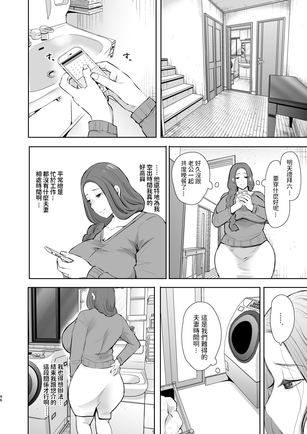 [Manga] My old cheating partner is actually my son's classmate. Single book, Zhengtai Guan, mature woman, big breasts and big breasts#[64P]-45