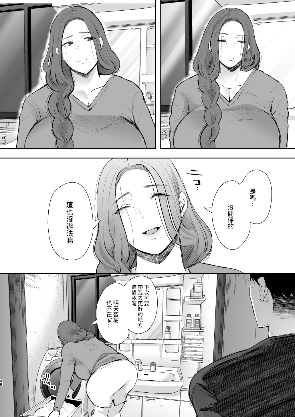 [Manga] My old cheating partner is actually my son's classmate. Single book, Zhengtai Guan, mature woman, big breasts and big breasts#[64P]-47
