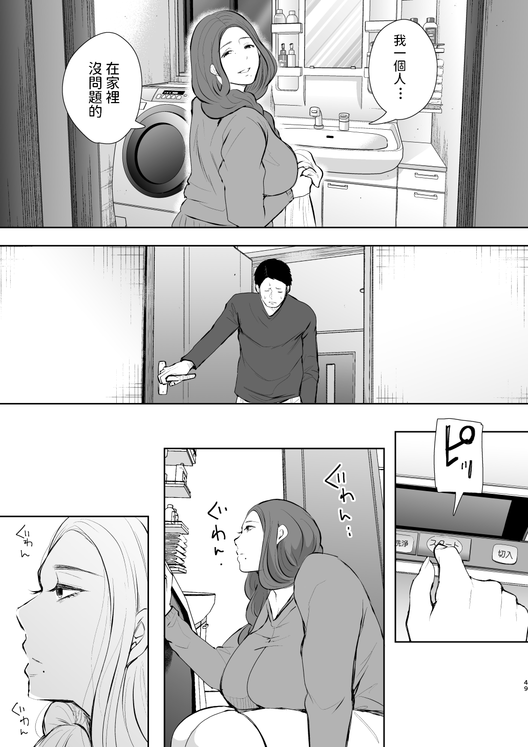 [Manga] My old cheating partner is actually my son's classmate. Single book, Zhengtai Guan, mature woman, big breasts and big breasts#[64P]-48