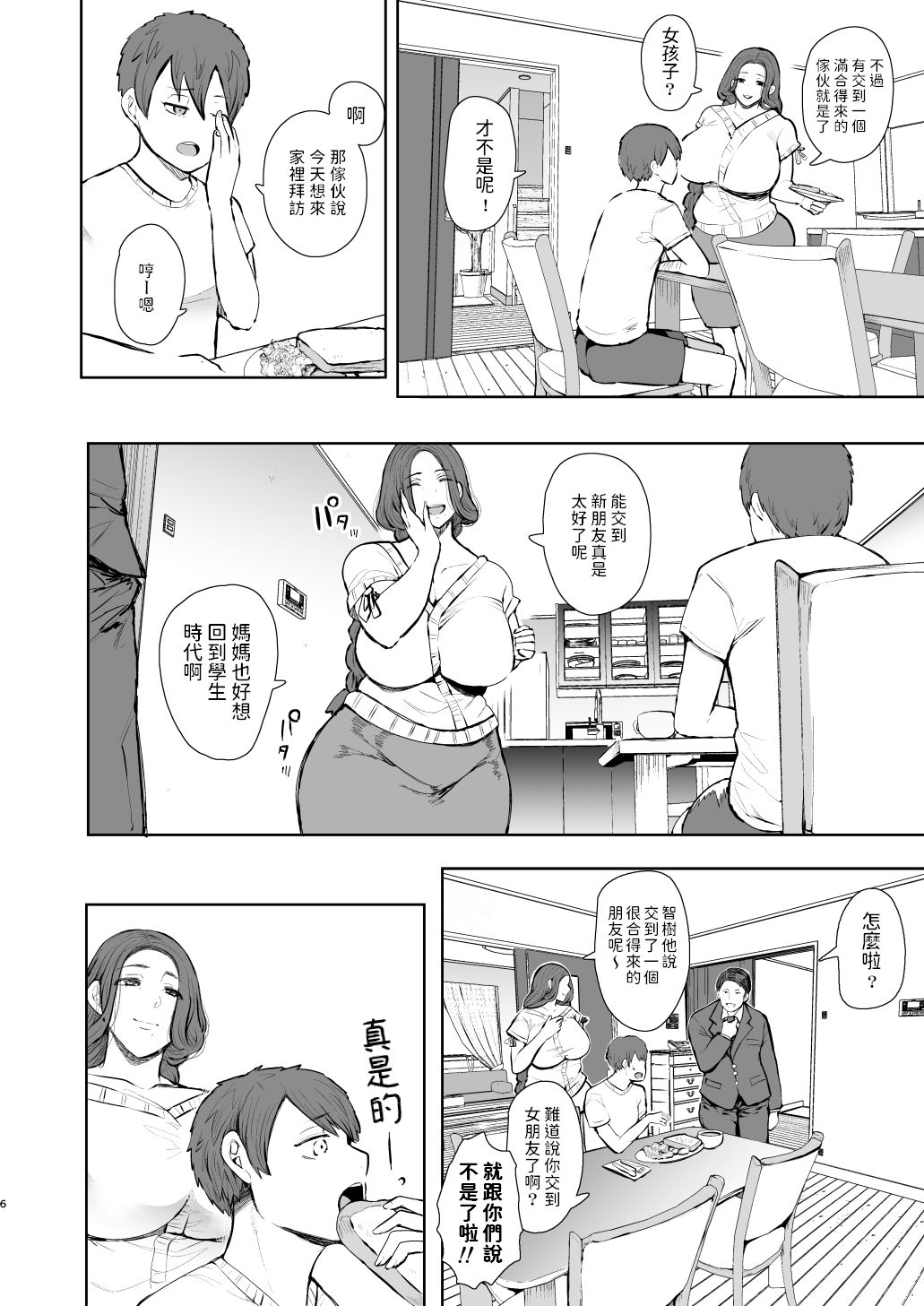 [Manga] My old cheating partner is actually my son's classmate. Single book, Zhengtai Guan, mature woman, big breasts and big breasts#[64P]-5