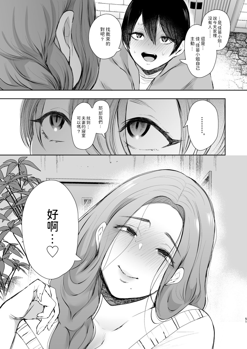 [Manga] My old cheating partner is actually my son's classmate. Single book, Zhengtai Guan, mature woman, big breasts and big breasts#[64P]-50