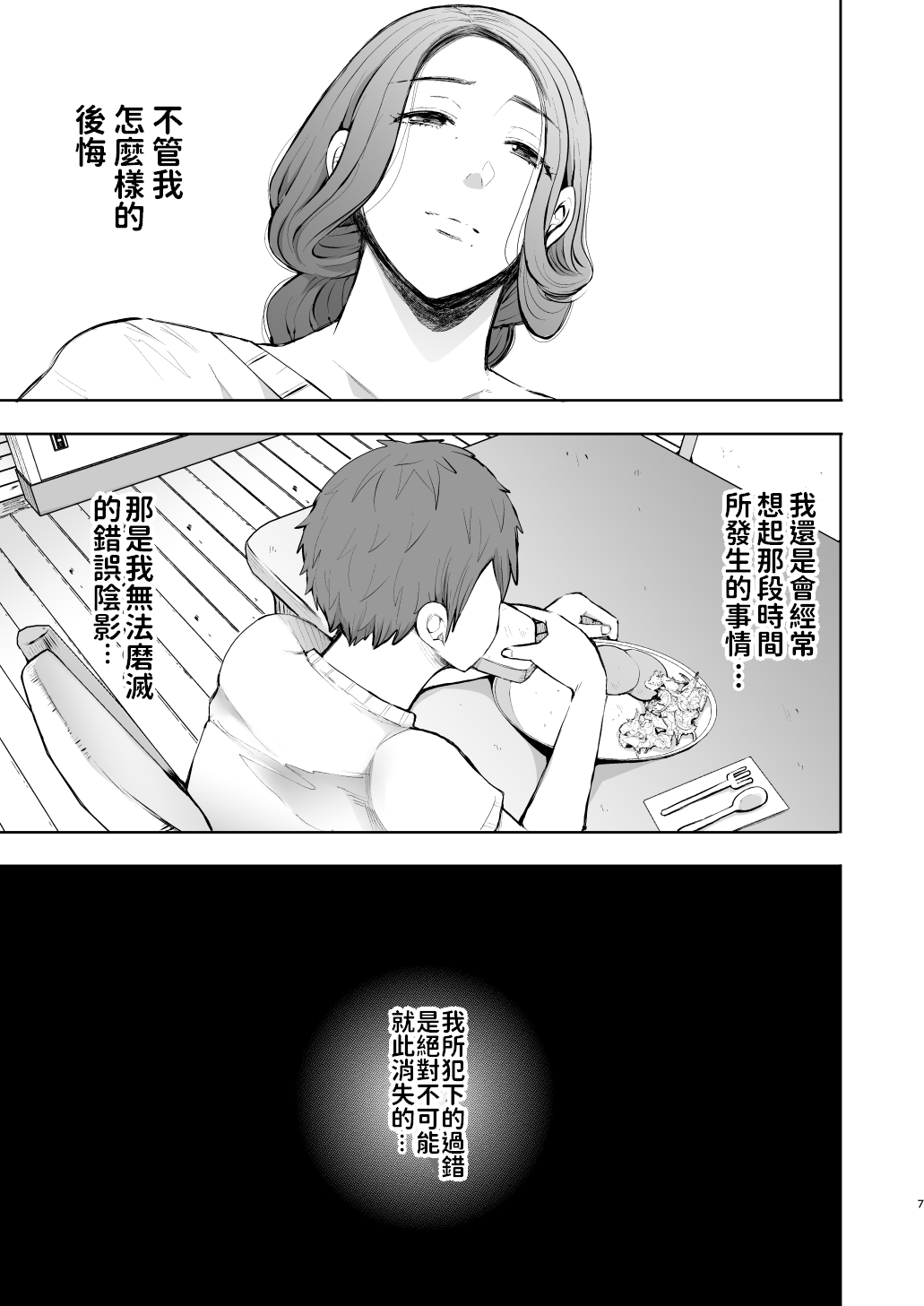 [Manga] My old cheating partner is actually my son's classmate. Single book, Zhengtai Guan, mature woman, big breasts and big breasts#[64P]-6