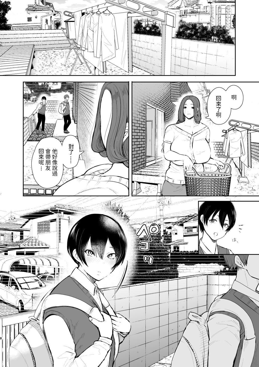 [Manga] My old cheating partner is actually my son's classmate. Single book, Zhengtai Guan, mature woman, big breasts and big breasts#[64P]-7