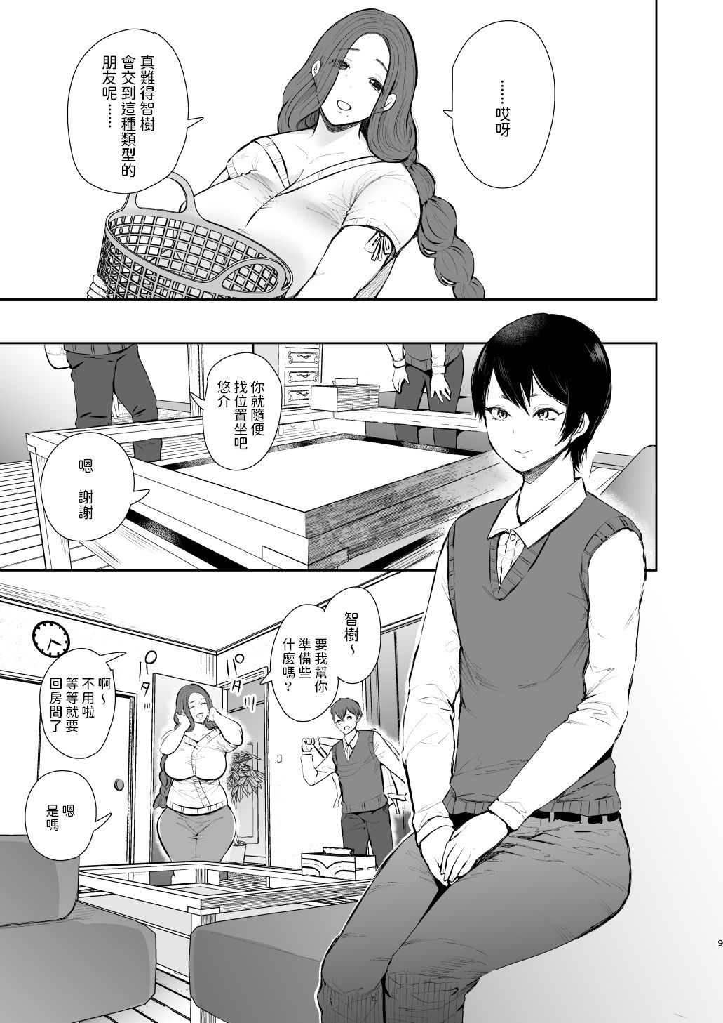 [Manga] My old cheating partner is actually my son's classmate. Single book, Zhengtai Guan, mature woman, big breasts and big breasts#[64P]-8