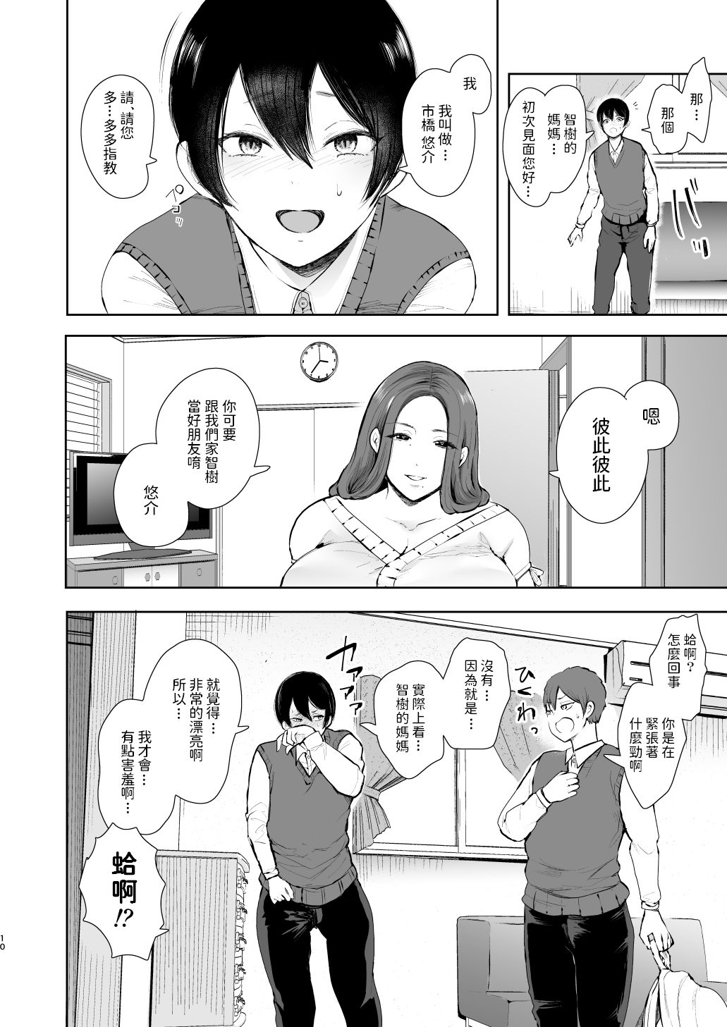 [Manga] My old cheating partner is actually my son's classmate. Single book, Zhengtai Guan, mature woman, big breasts and big breasts#[64P]-9
