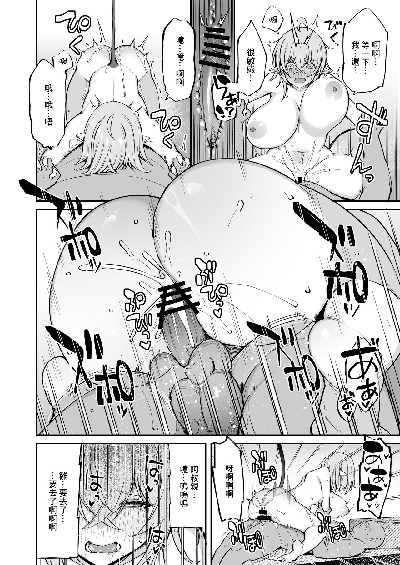 [日本漫画] おじピとサキュバス 单本,女学生,巨乳大奶#[81P]-36