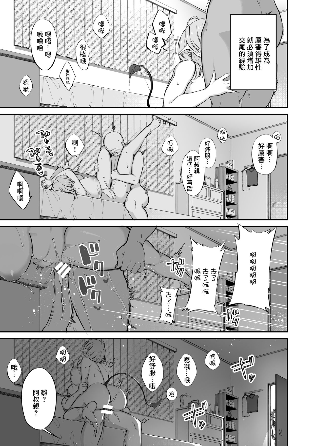 [日本漫画] おじピとサキュバス 单本,女学生,巨乳大奶#[81P]-59