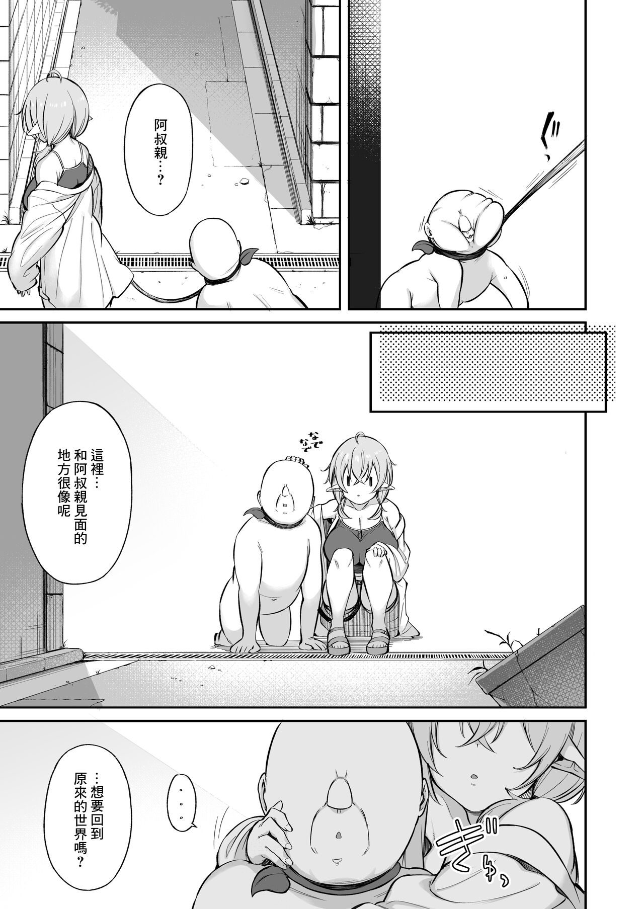 [日本漫画] おじピとサキュバス 单本,女学生,巨乳大奶#[81P]-73