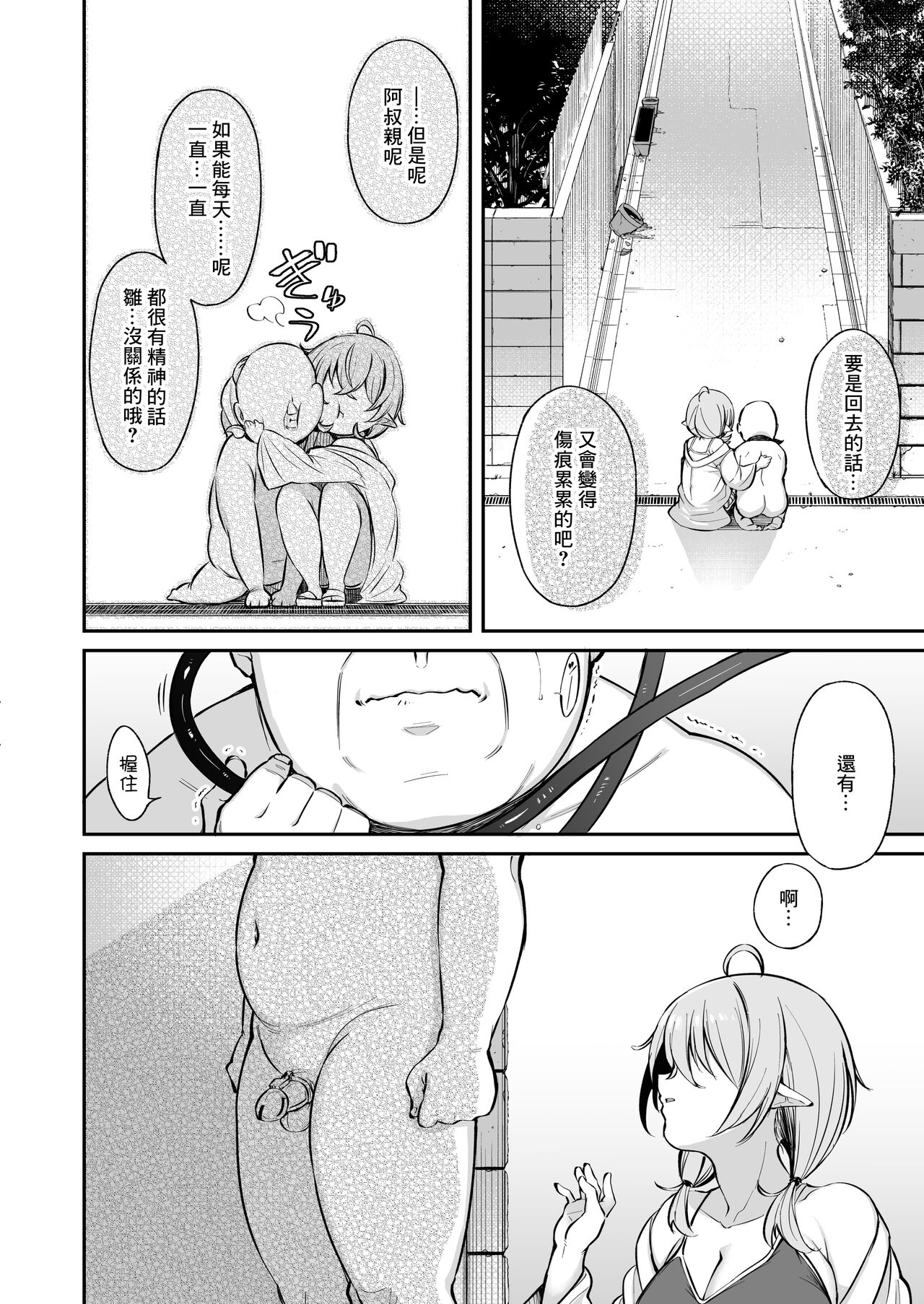 [日本漫画] おじピとサキュバス 单本,女学生,巨乳大奶#[81P]-74