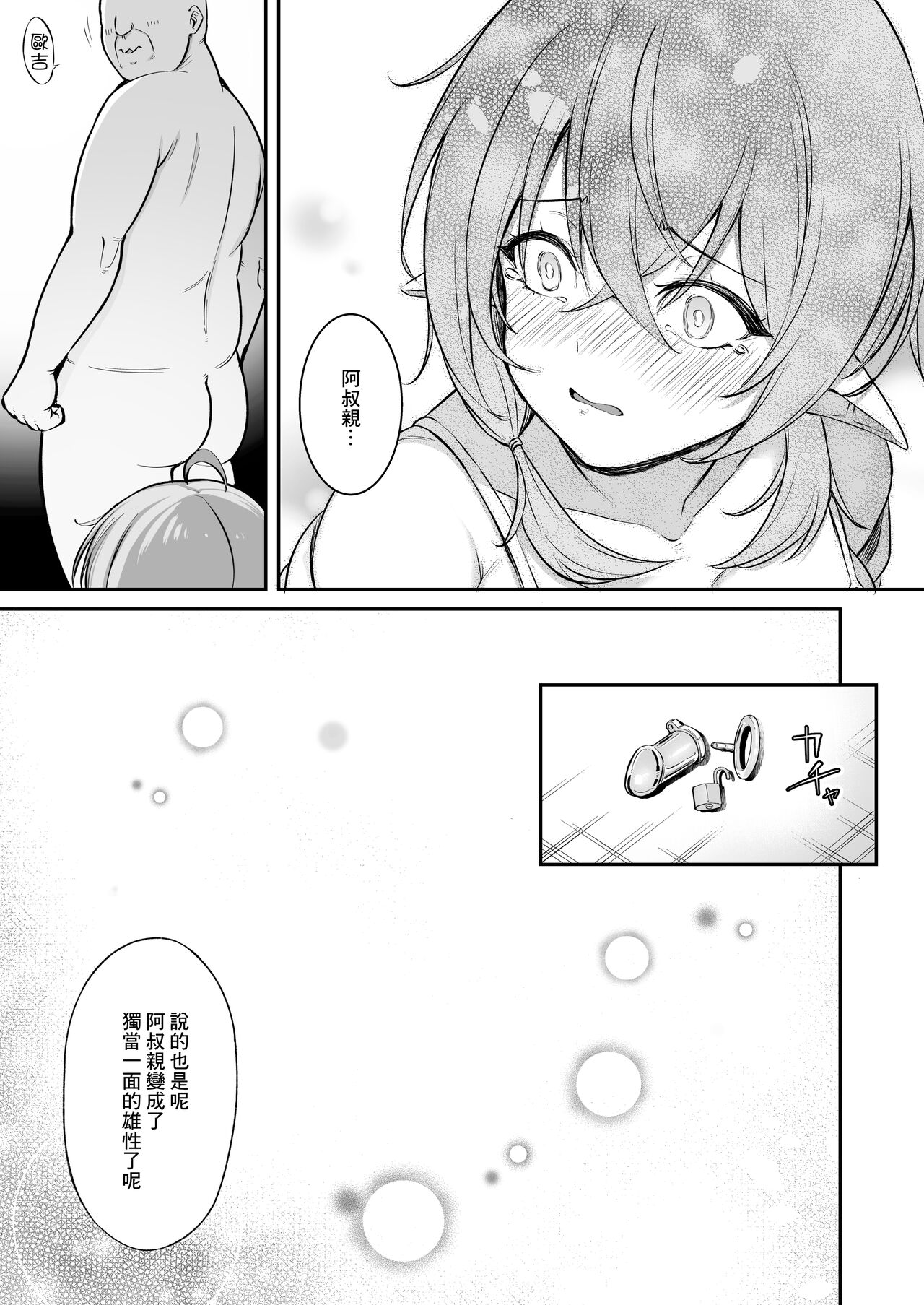 [日本漫画] おじピとサキュバス 单本,女学生,巨乳大奶#[81P]-75