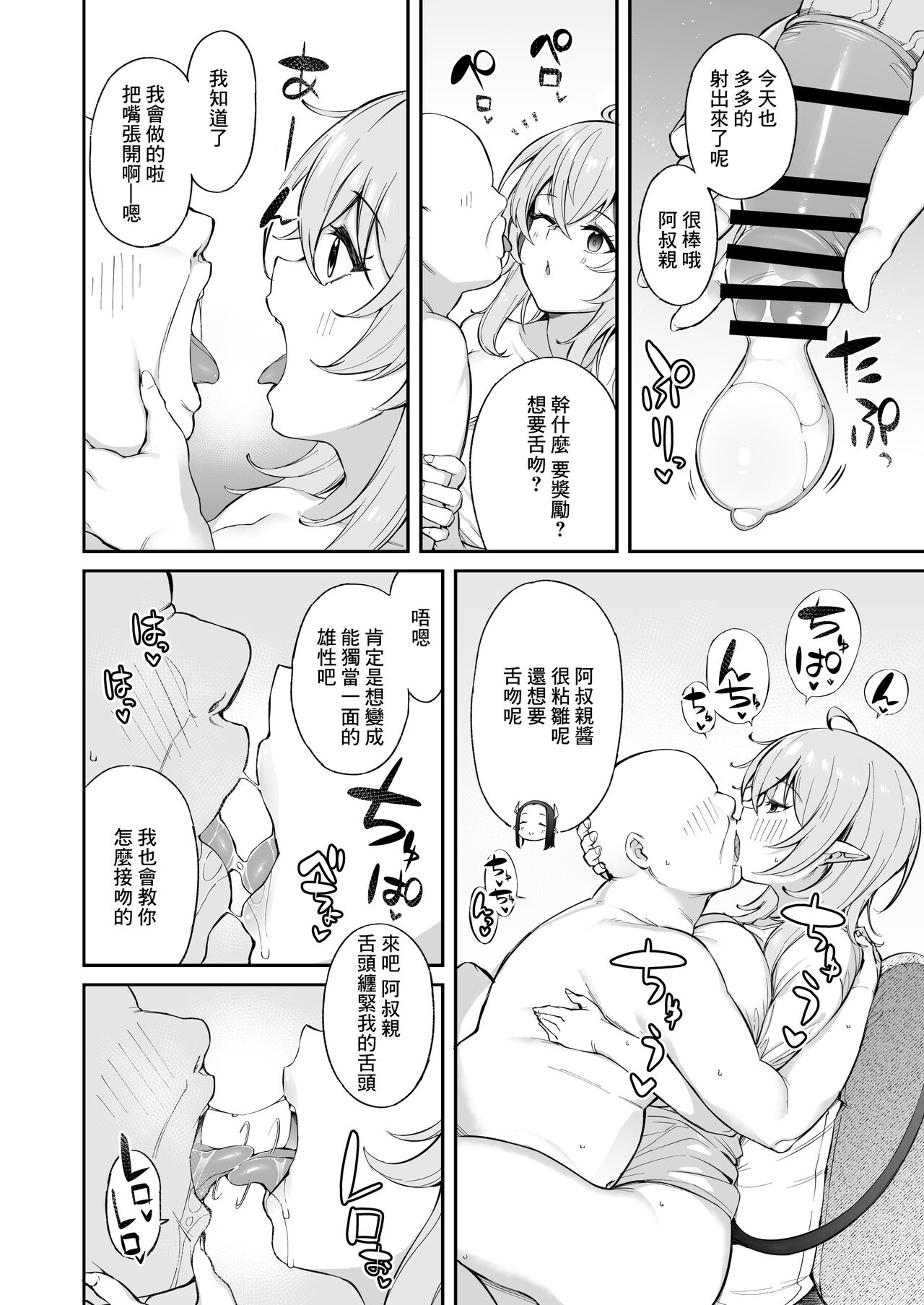 [日本漫画] おじピとサキュバス 单本,女学生,巨乳大奶#[81P]-8