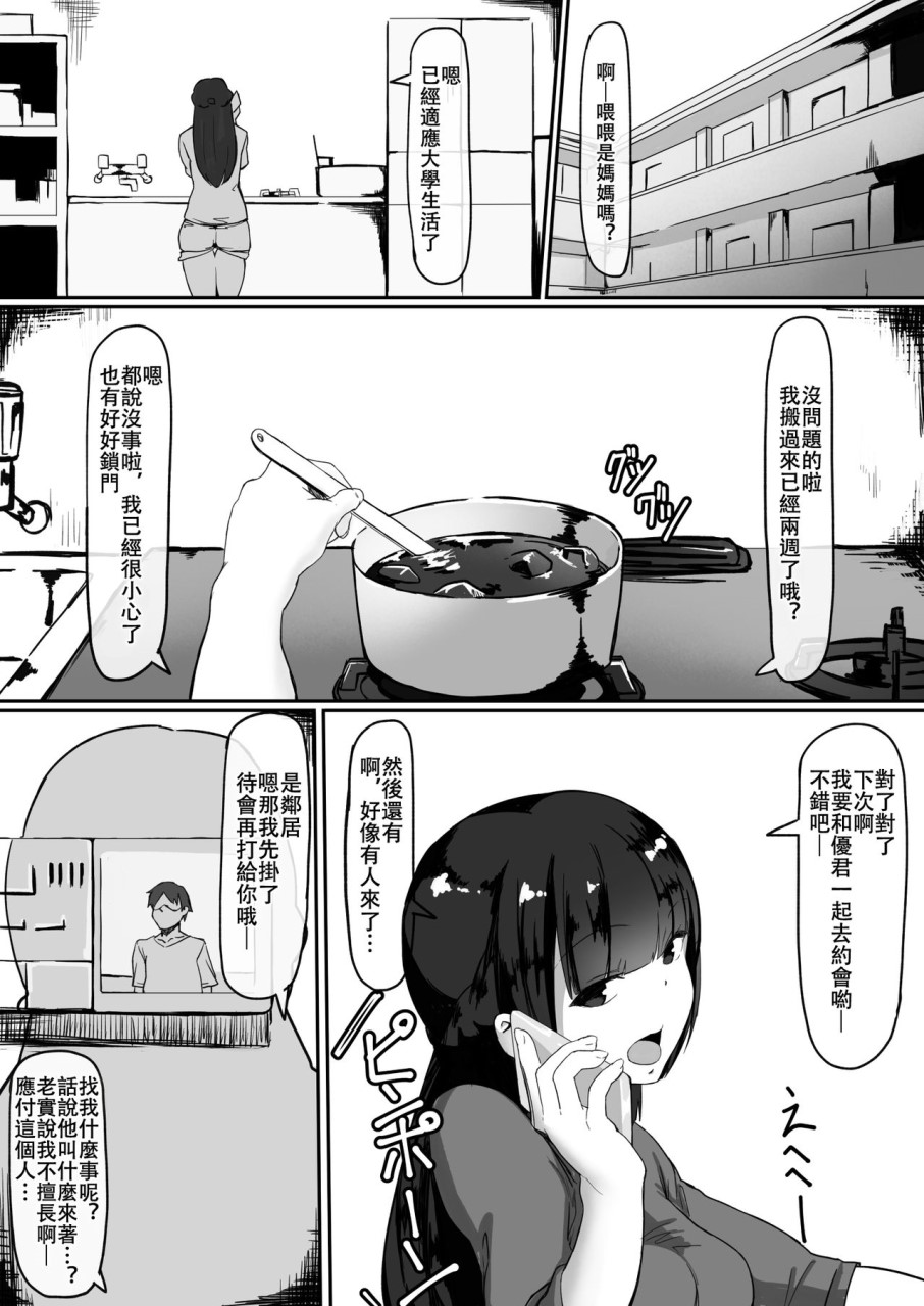 [日本漫画] [調四季] 催眠で… [中国翻訳] 单本,调教,巨乳大奶#[41P]-24