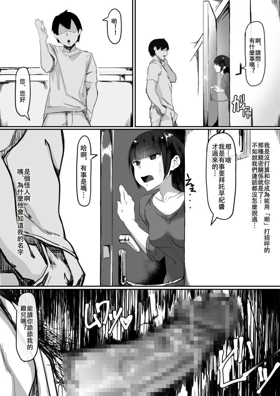 [日本漫画] [調四季] 催眠で… [中国翻訳] 单本,调教,巨乳大奶#[41P]-25