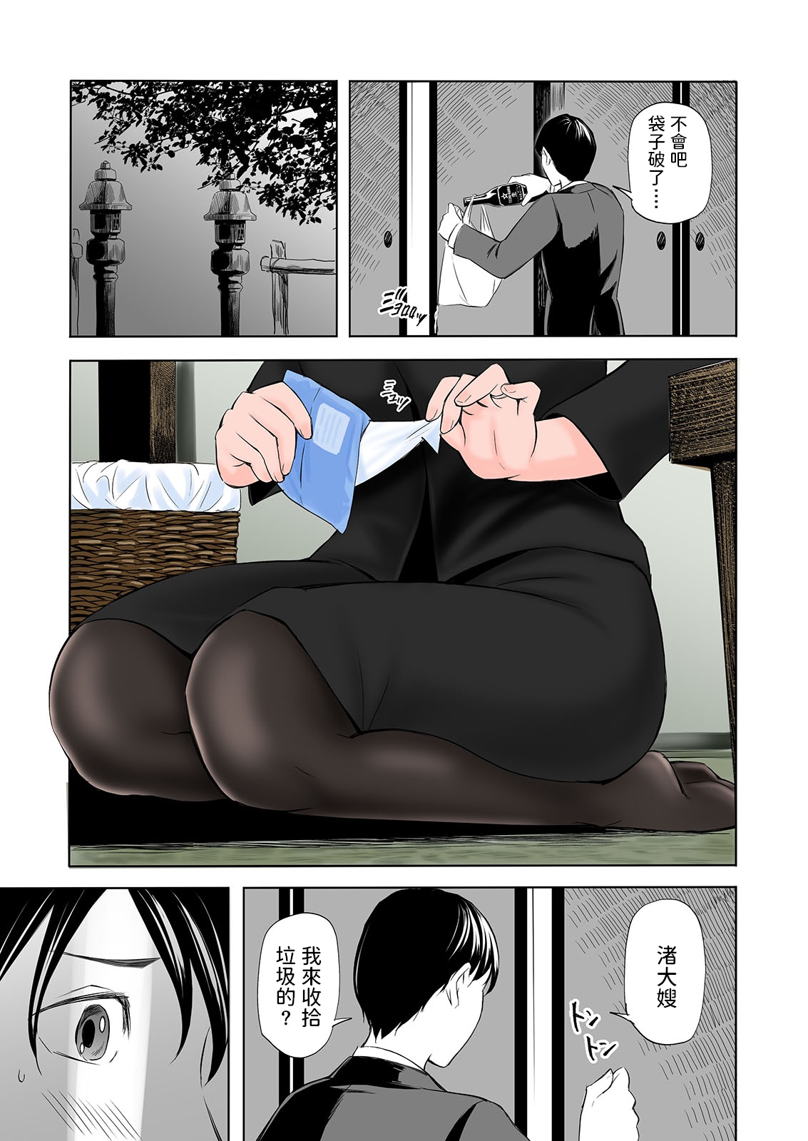 [日本漫画] 喪服未亡人のエロ本です 短篇,黑丝丝袜,熟女人妻#[44P]-3
