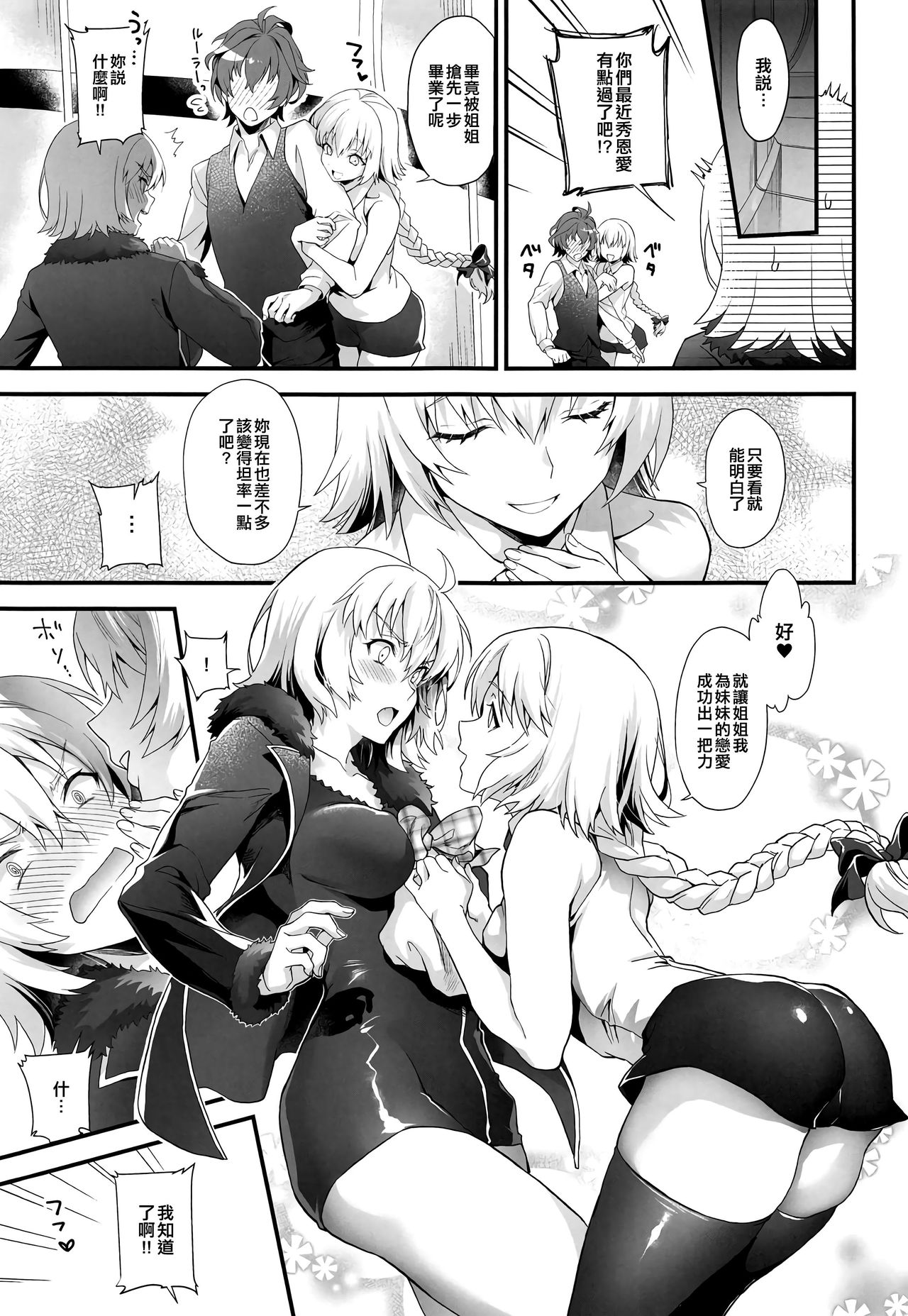 [日本漫画] 初体験、ジャンヌ 单本,黑丝丝袜#[24P]-2