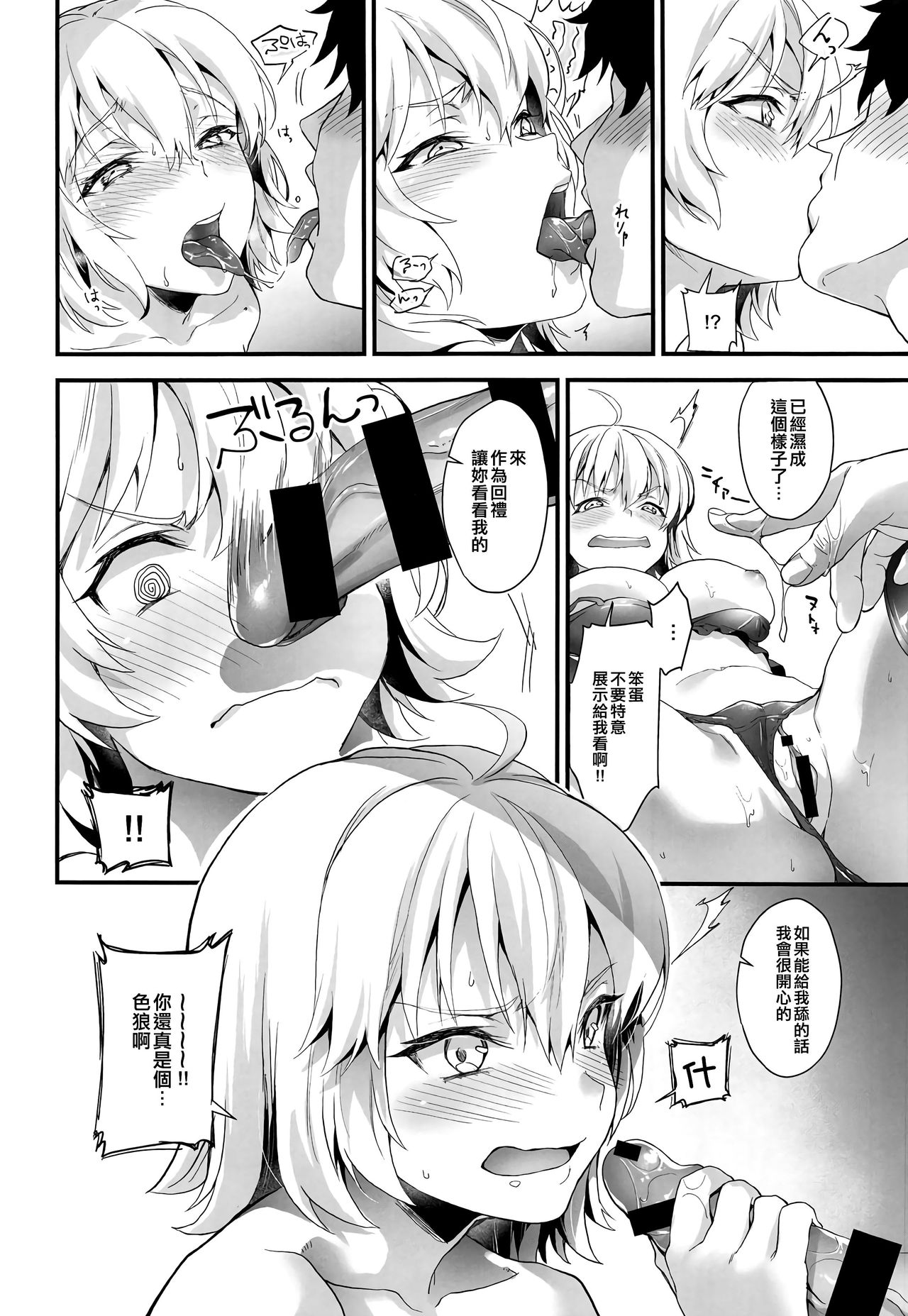 [日本漫画] 初体験、ジャンヌ 单本,黑丝丝袜#[24P]-7