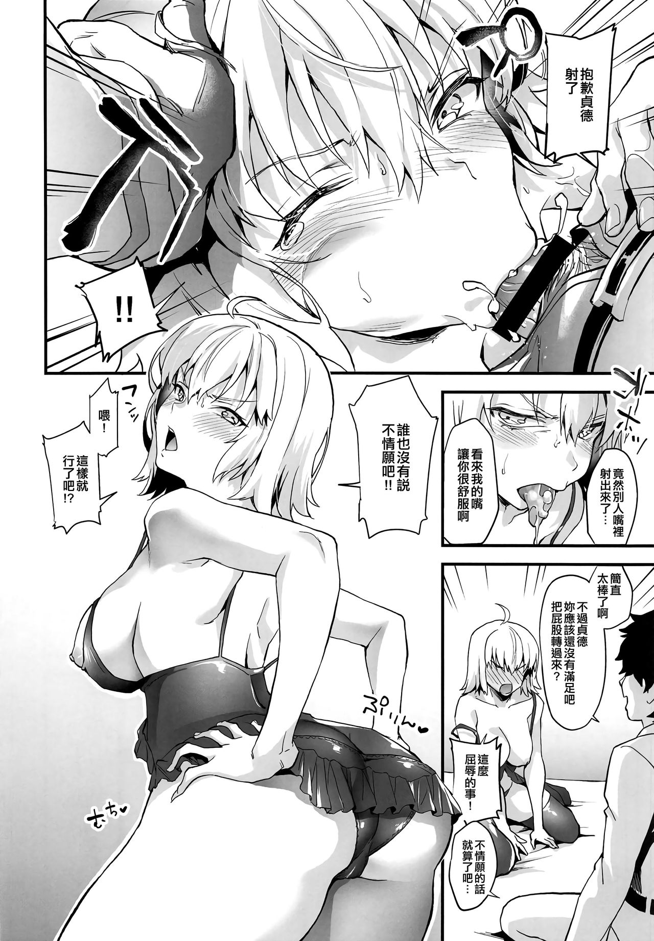 [日本漫画] 初体験、ジャンヌ 单本,黑丝丝袜#[24P]-9