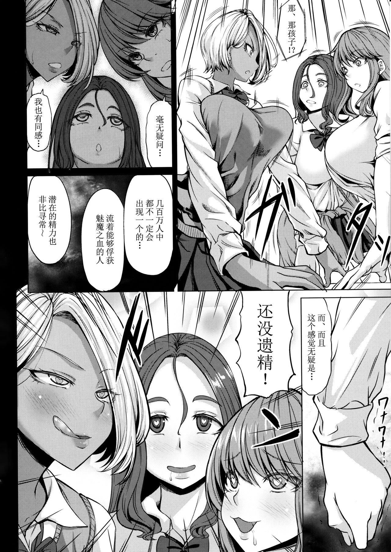 [Manga] (C97) [Nanakrbi Yaki (kinntaru)] Succubus 3 Shimai n Shtagari [Chinese] [Baogun Chinese Group] Single book, PUA, big breasts#[26P]-7