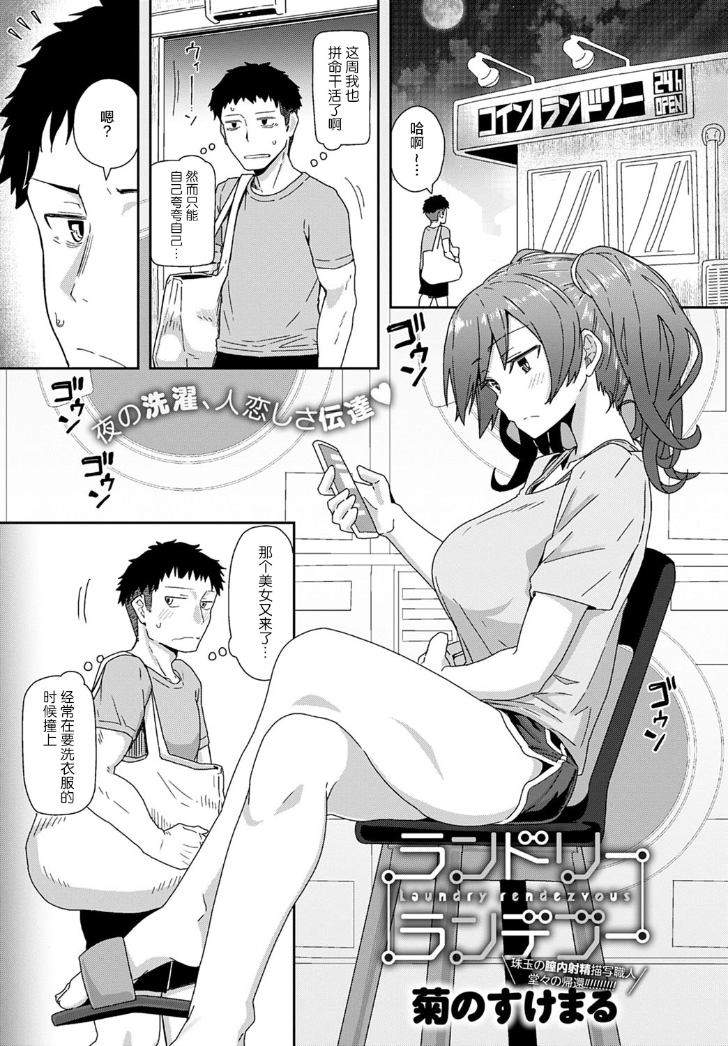 [Manga] Laundry Rendezvous Single book, big breasts#[25P]-2