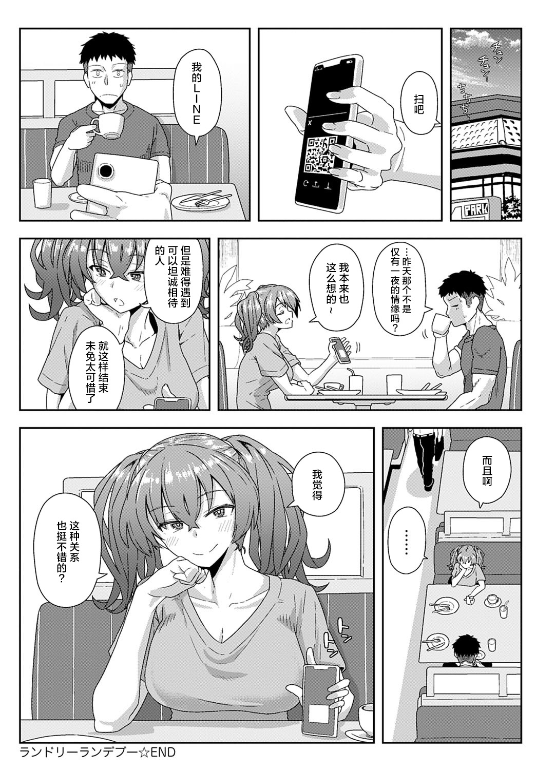 [Manga] Laundry Rendezvous Single book, big breasts#[25P]-25