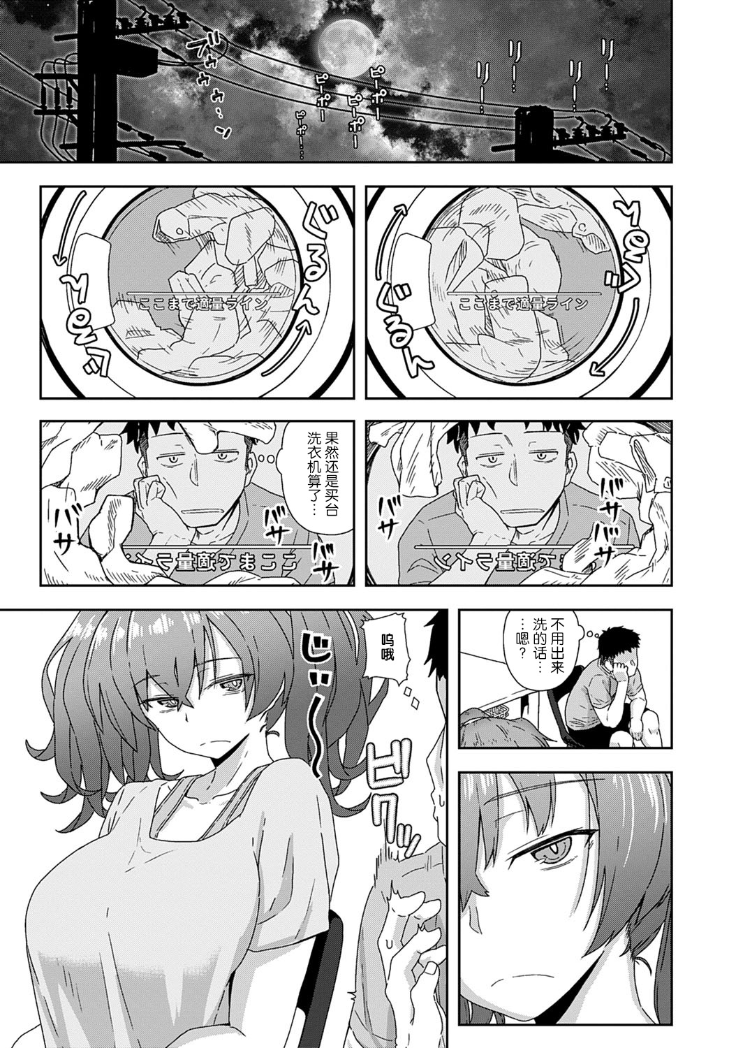 [Manga] Laundry Rendezvous Single book, big breasts#[25P]-4
