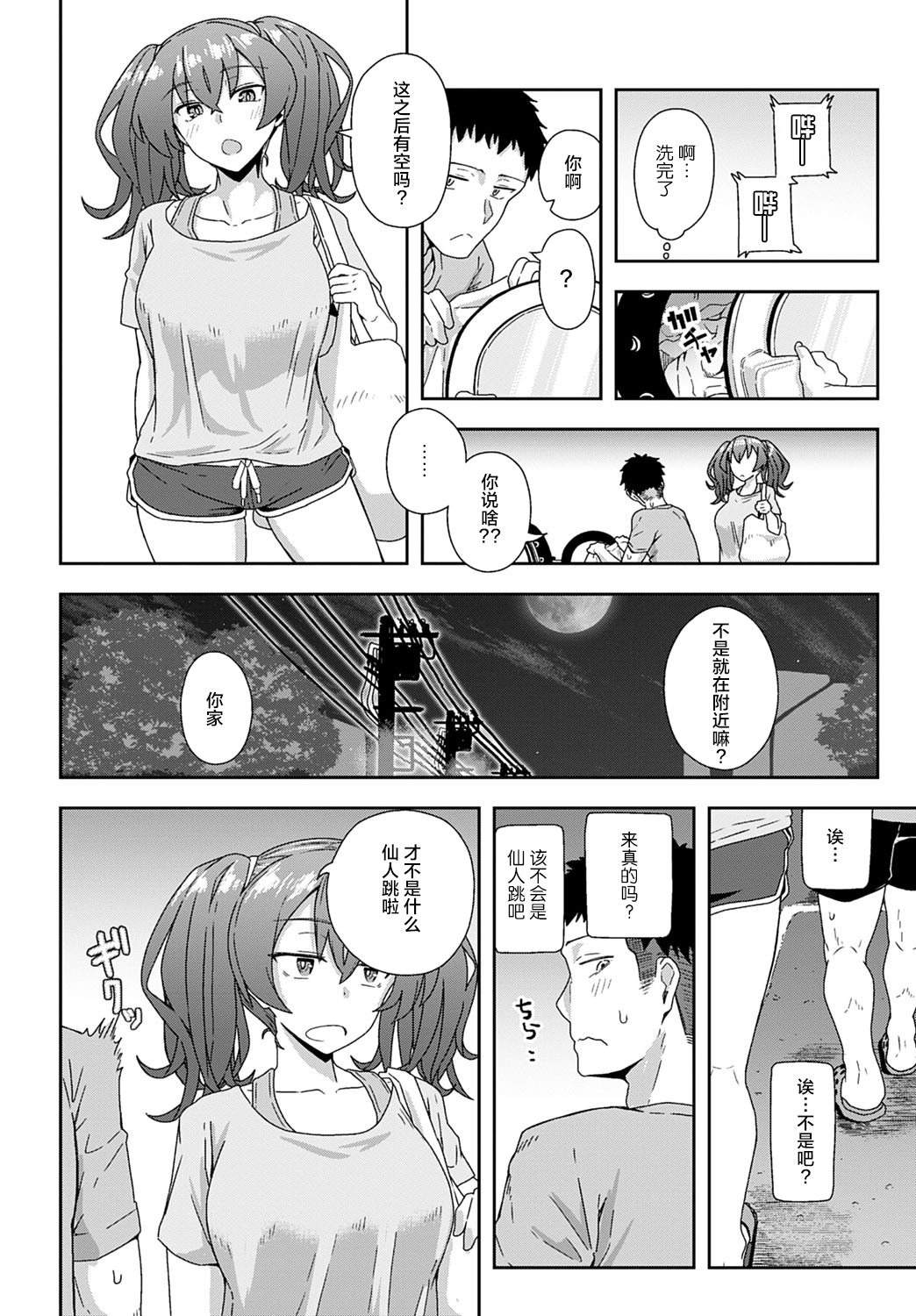 [Manga] Laundry Rendezvous Single book, big breasts#[25P]-7