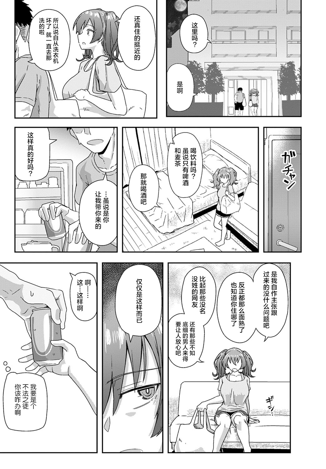 [Manga] Laundry Rendezvous Single book, big breasts#[25P]-8