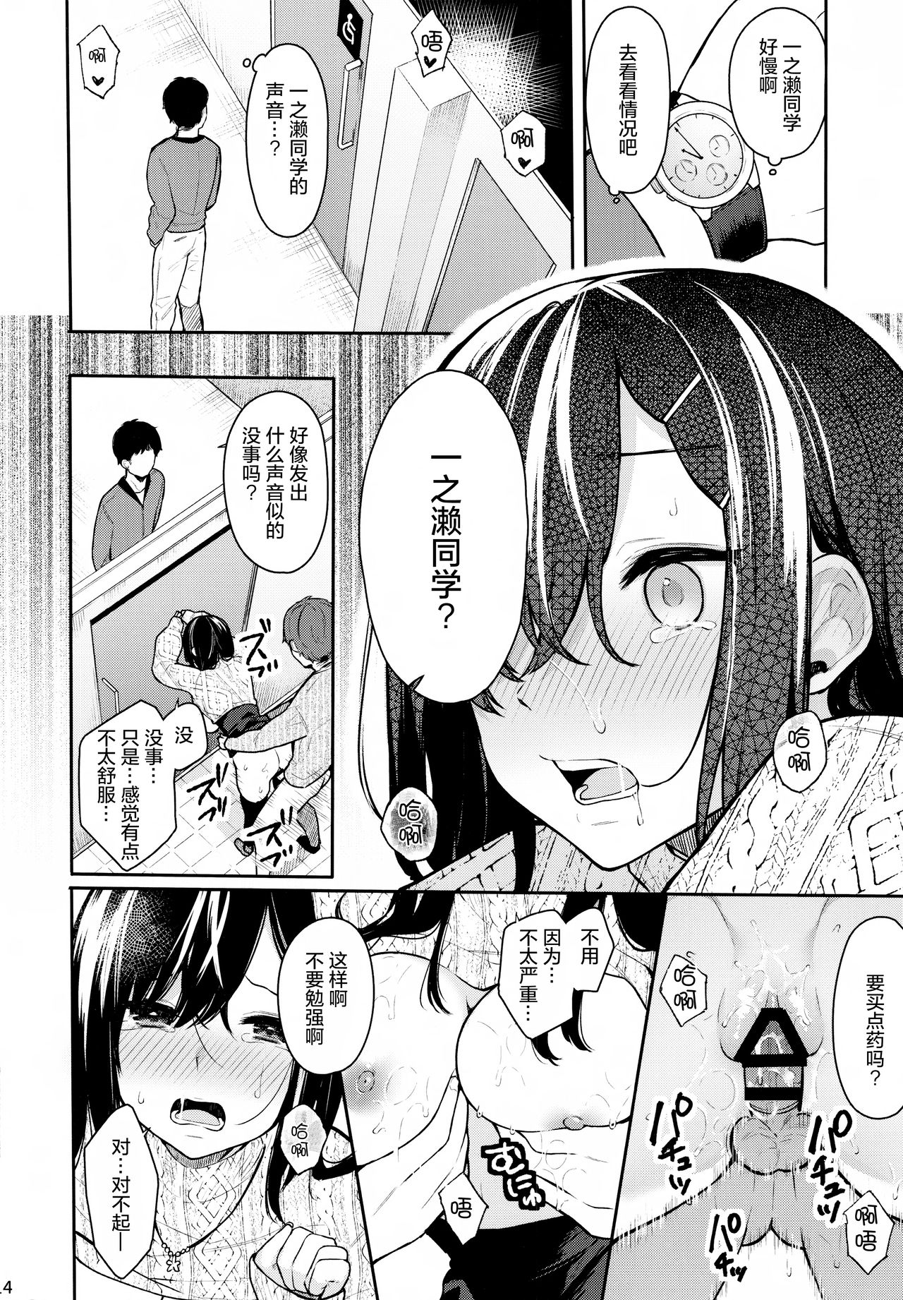[Manga] Itomsubi Single book, black stockings, NTR#[21P]-15