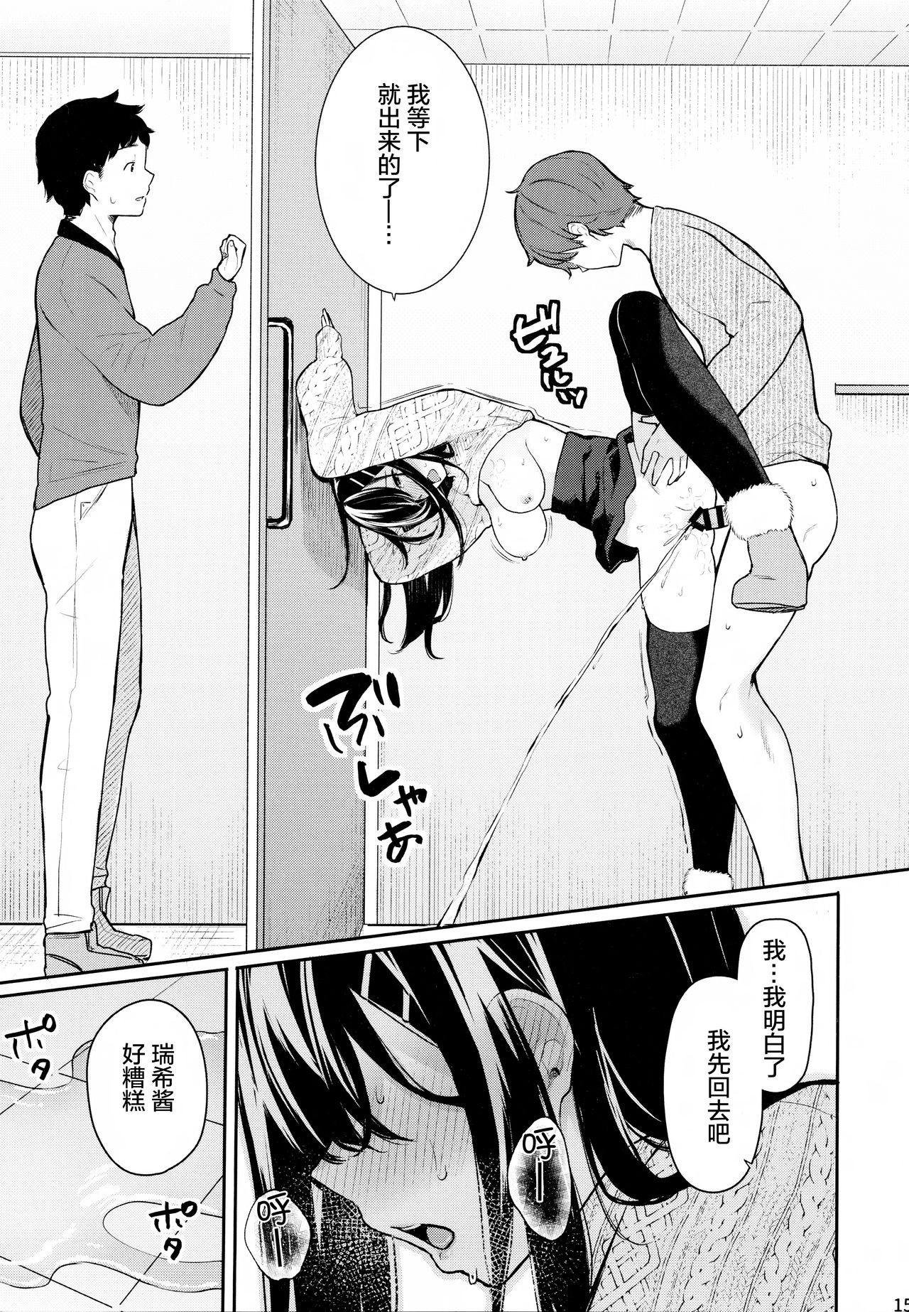 [Manga] Itomsubi Single book, black stockings, NTR#[21P]-16