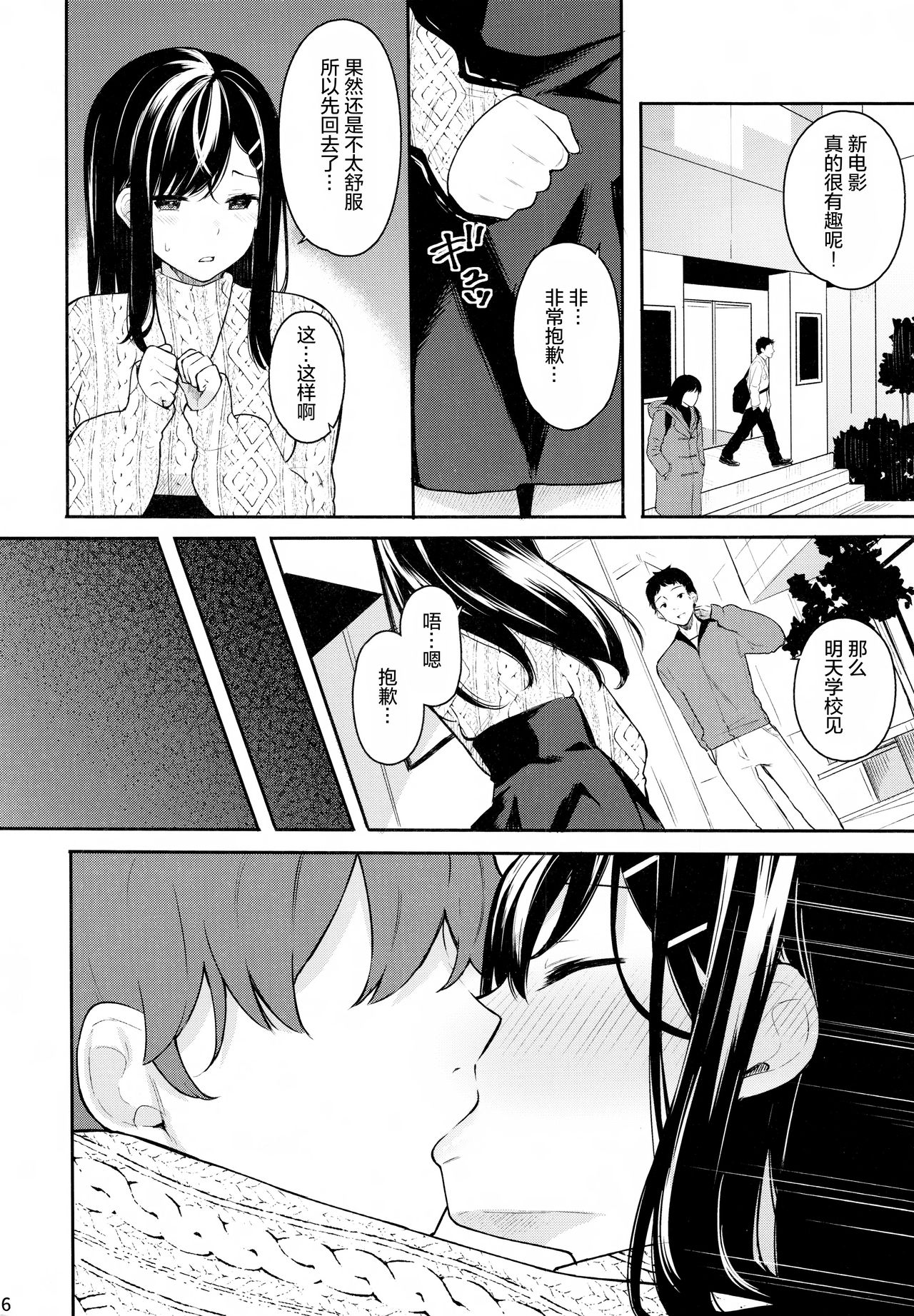 [Manga] Itomsubi Single book, black stockings, NTR#[21P]-17