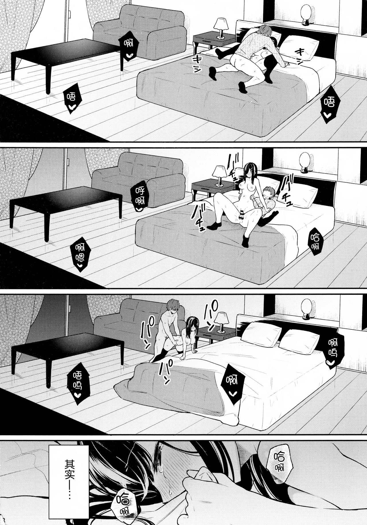 [Manga] Itomsubi Single book, black stockings, NTR#[21P]-19