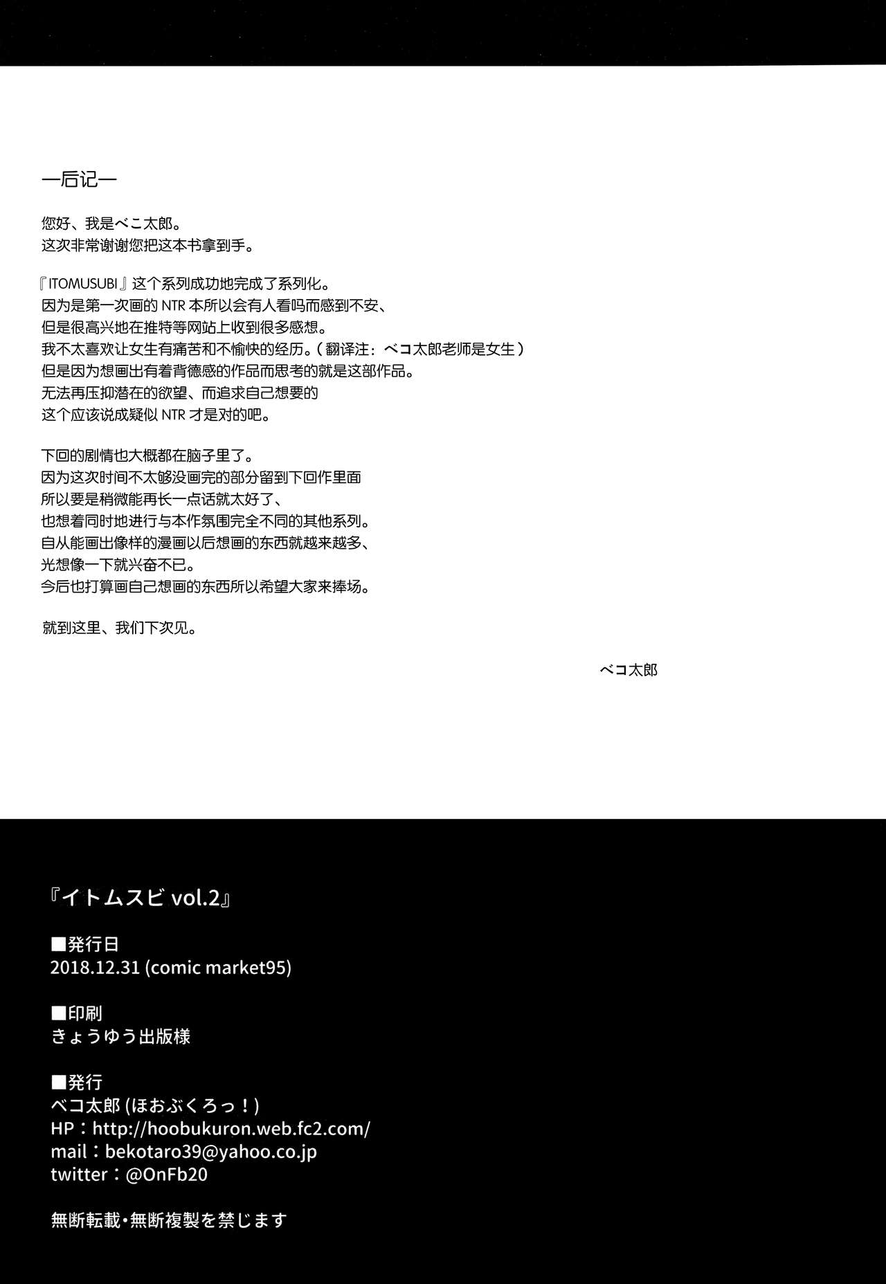 [Manga] Itomsubi Single book, black stockings, NTR#[21P]-21