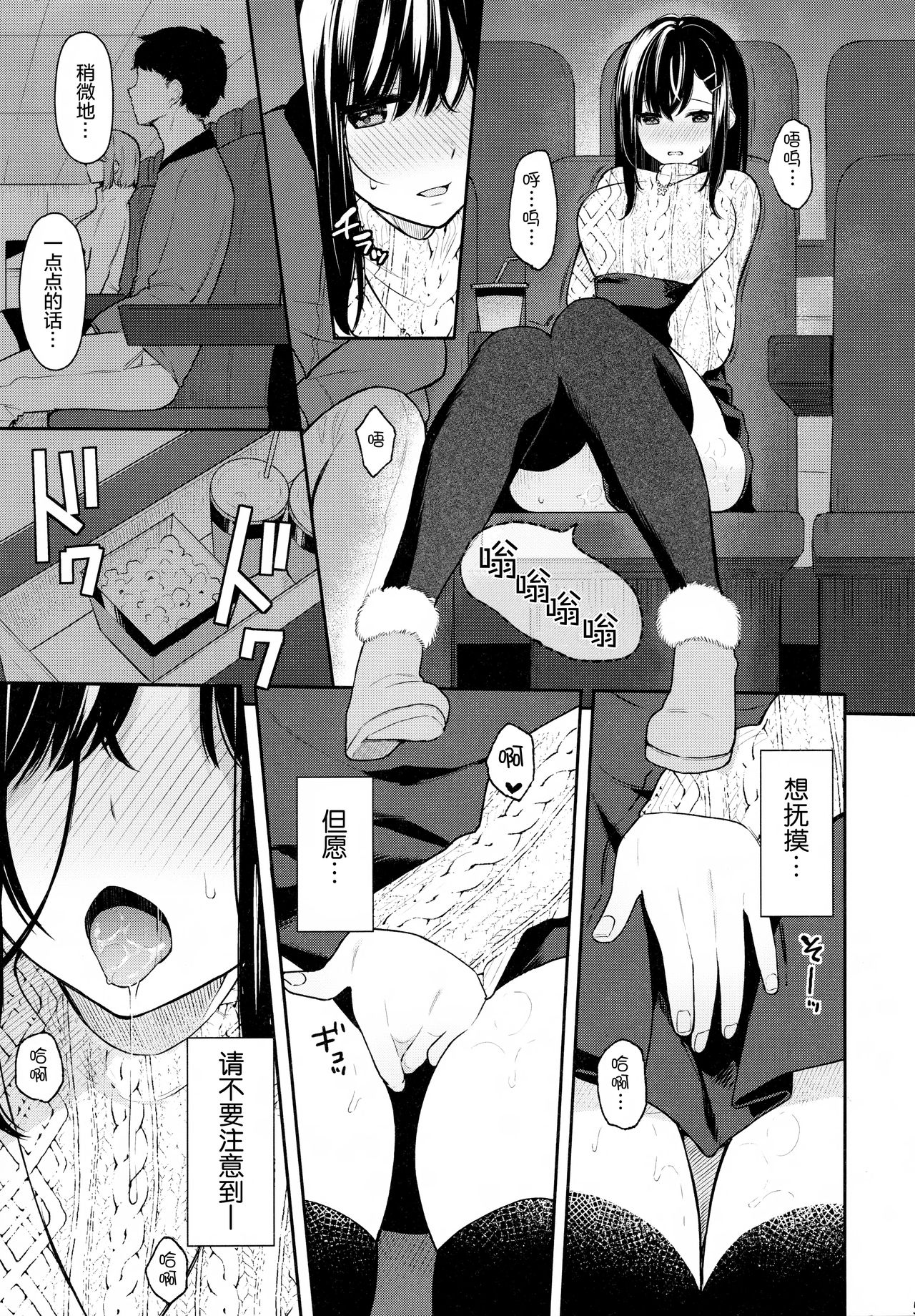[Manga] Itomsubi Single book, black stockings, NTR#[21P]-6