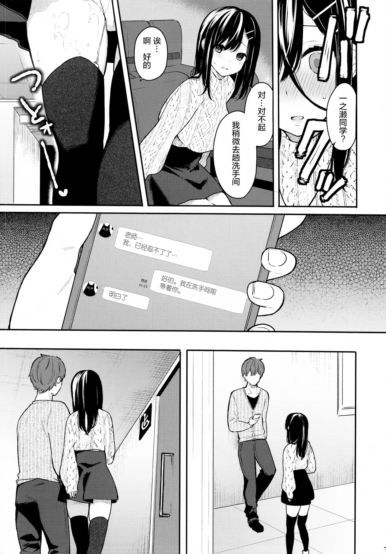 [Manga] Itomsubi Single book, black stockings, NTR#[21P]-8