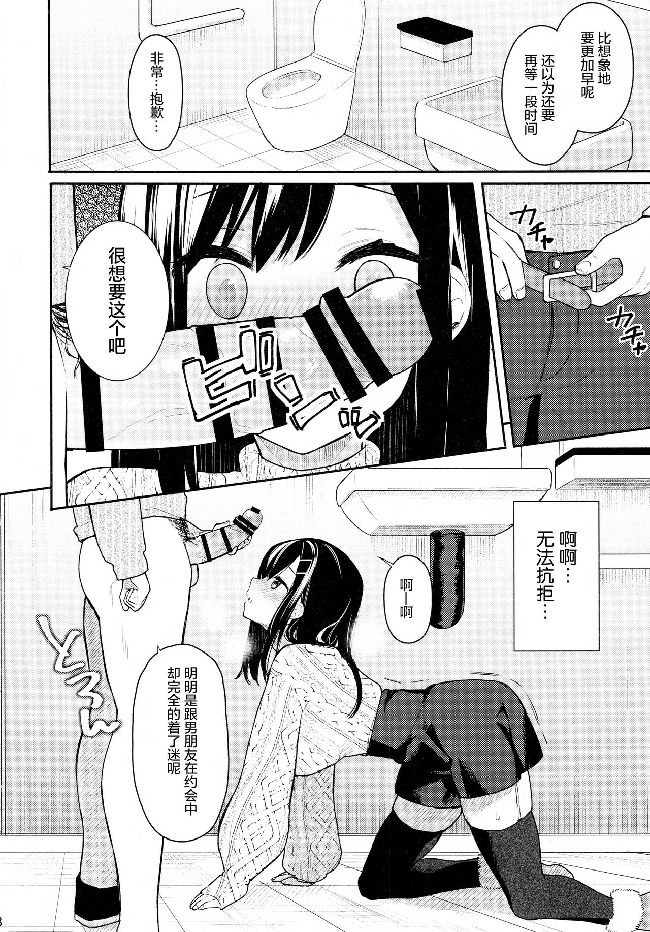 [Manga] Itomsubi Single book, black stockings, NTR#[21P]-9