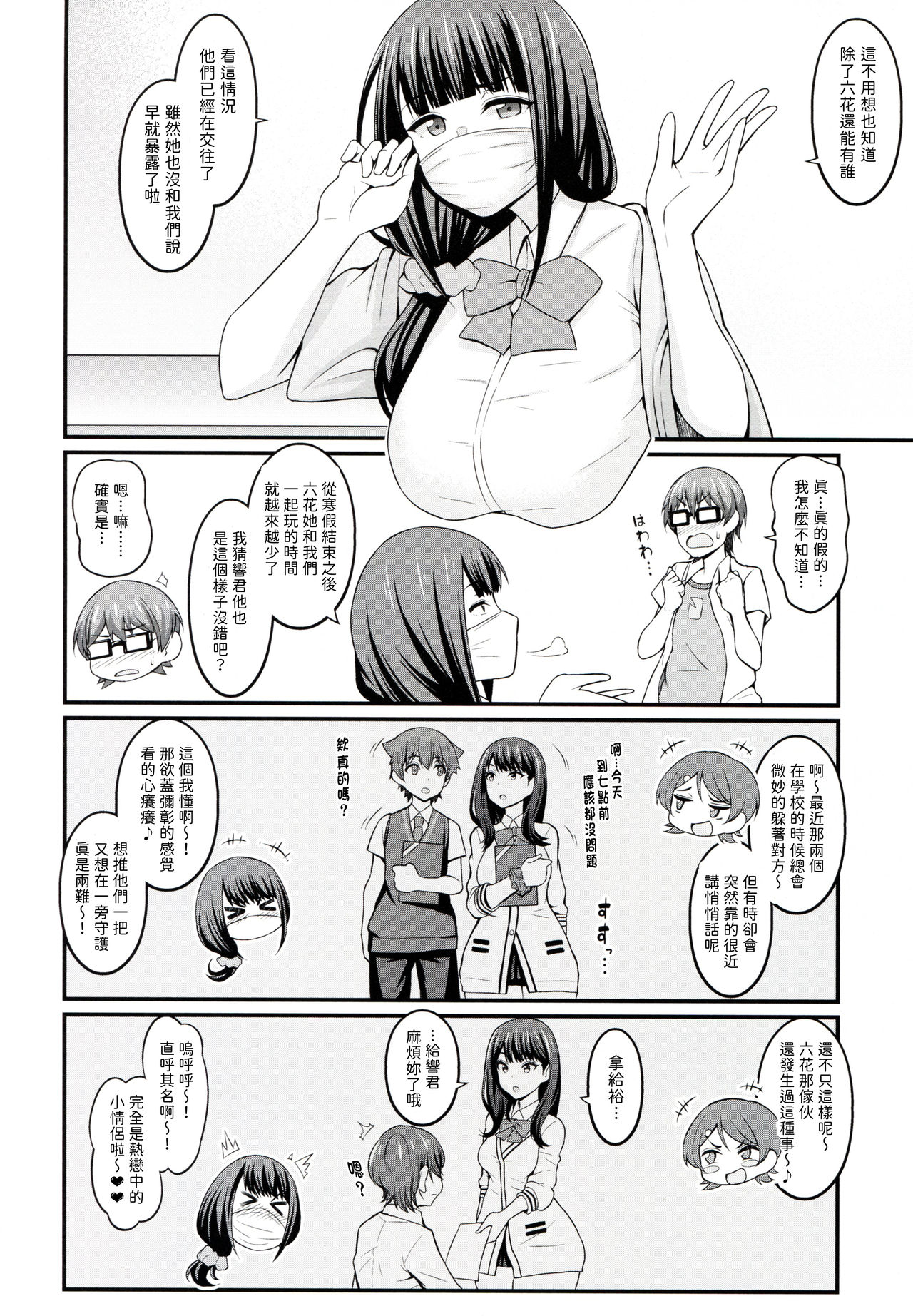 [Manga] Yutaka x Roku True After Single book, big breasts#[34P]-10