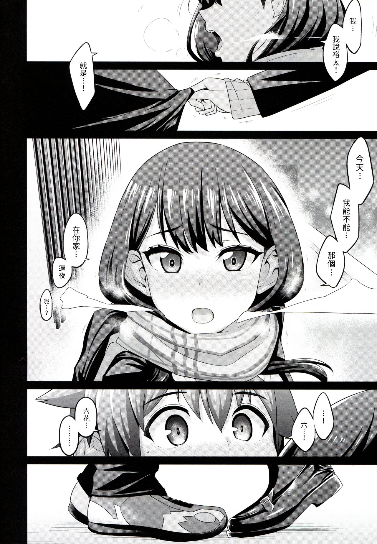 [Manga] Yutaka x Roku True After Single book, big breasts#[34P]-6